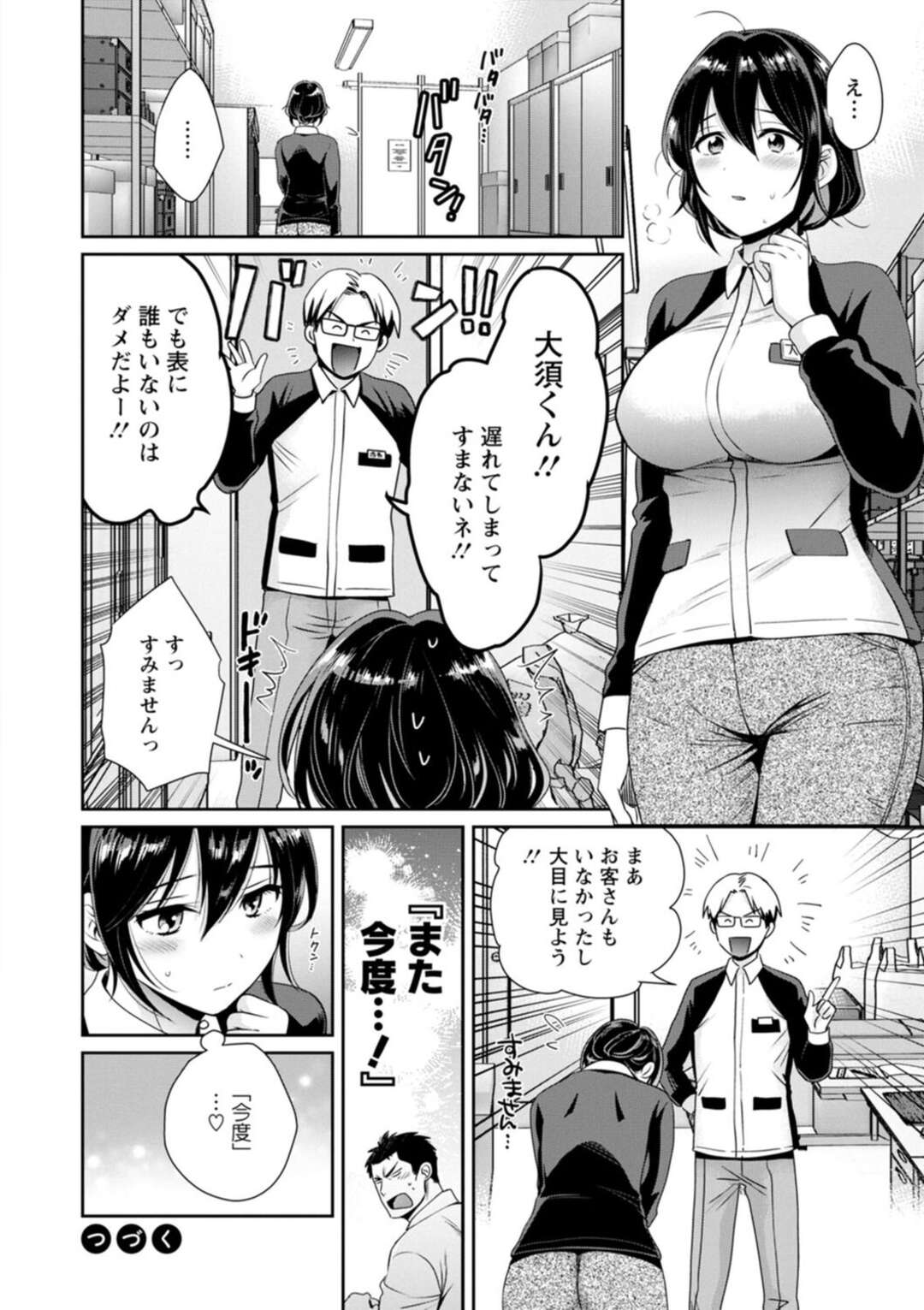 【エロ漫画】【エロ漫画】コンビニで働く黒髪ロングの巨乳美女お姉さん…更衣室で着替え中のエロ下着姿で出くわしデカチンをフェラしてくれ、口内射精までしてくれる！！【ポン貴花田：コンビニバイトのむちむち女子がどう見ても俺に発情している。】