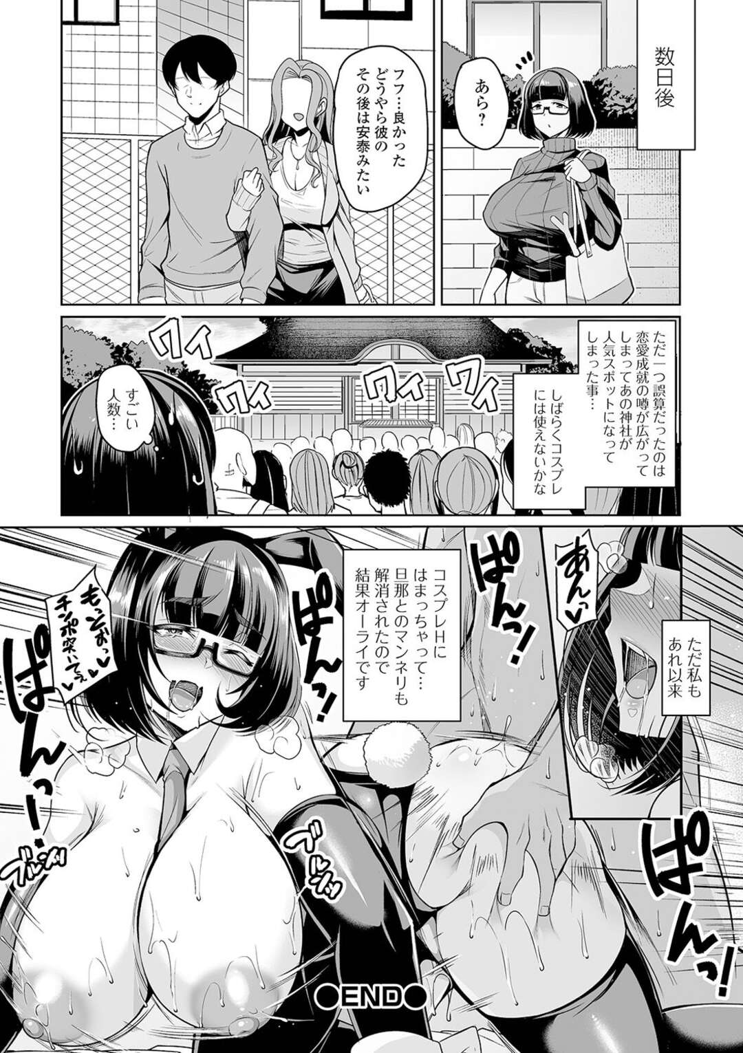 【エロ漫画】【エロ漫画】欲求不満の人妻が神社で巫女のコスプレをしていたら病んだ男に神様に間違えられ恋愛相談を受けるとちんぽがデカすぎて振られたというのでそのちんぽを使いセックスする【仁志田メガネ：コス巫女妻と病み男】