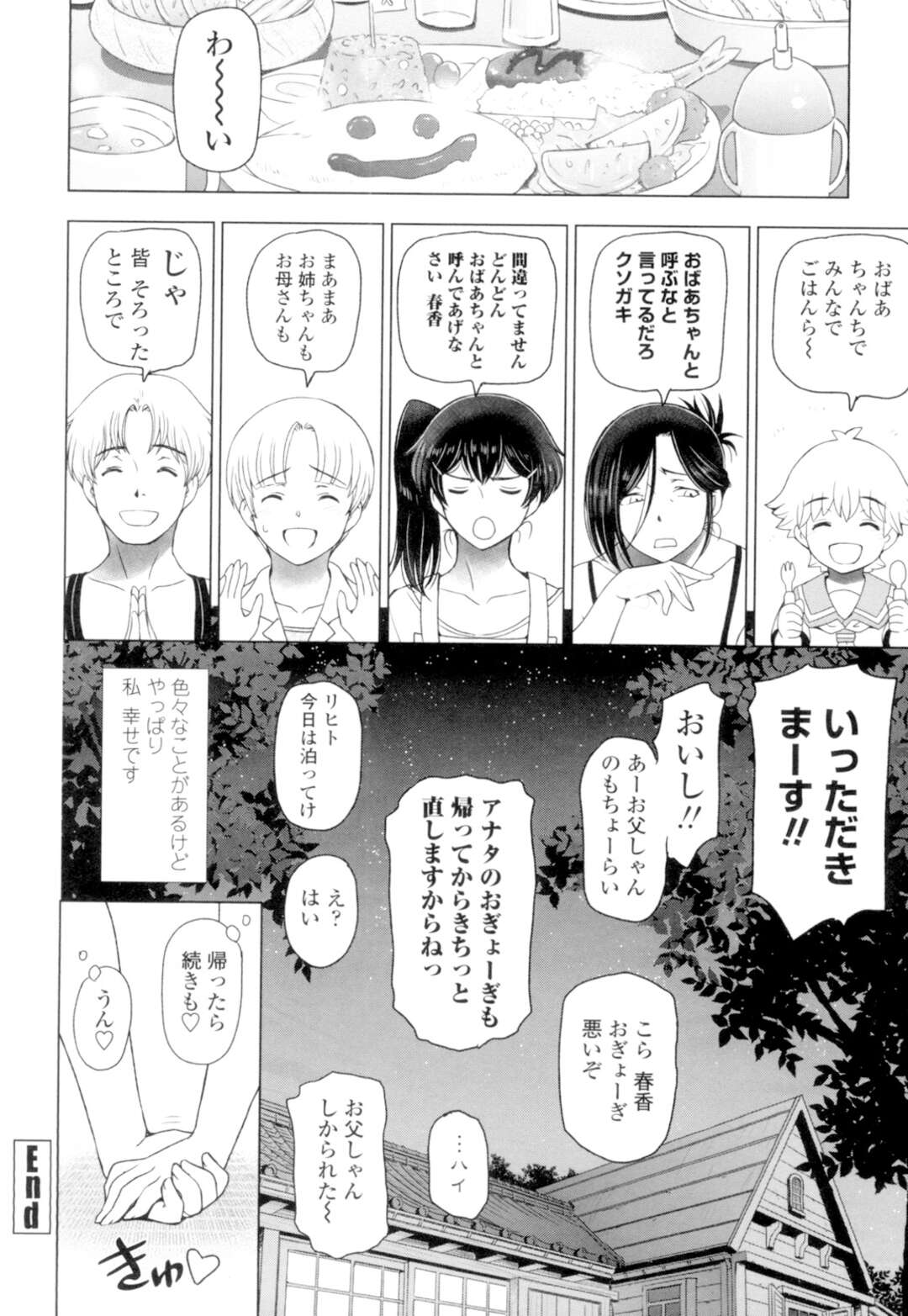 【エロ漫画】【エロ漫画】母親に自分の旦那を寝取られている娘が浮気現場に乱入して3p乱交！Wフェラチオやバイブ玩具責めして母娘丼【瀬奈陽太郎：夏汁 ＋ONE「黙ってマグロってろ」】