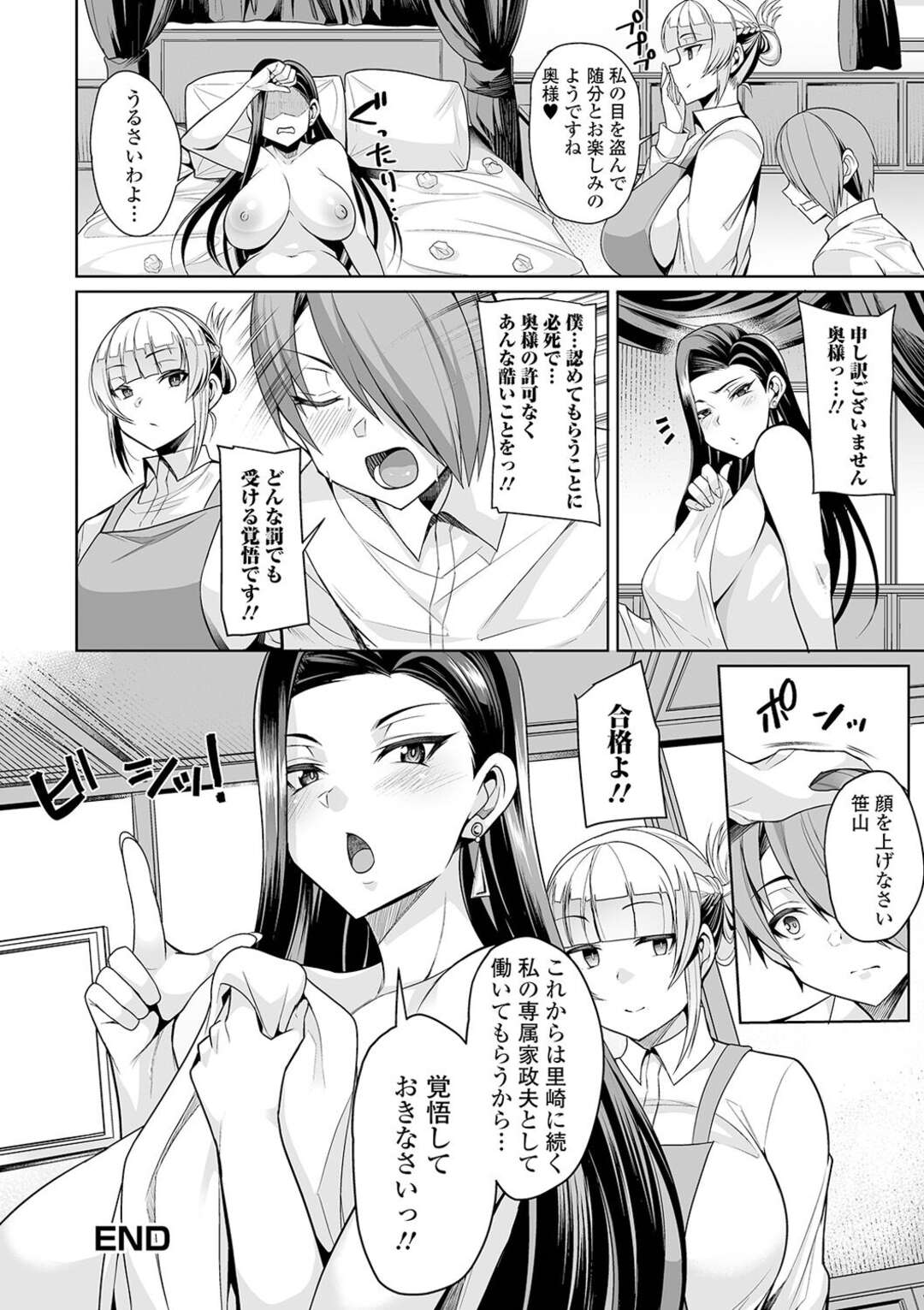 【エロ漫画】【エロ漫画】毎日の豪邸ぐらしに飽きて退屈な社長夫人の爆乳奥様…新しく雇った若い家政夫を誘惑して逆レイプし生ハメ中出しセックスで連続アクメ【仁志田メガネ：セレブ奥様は退屈】