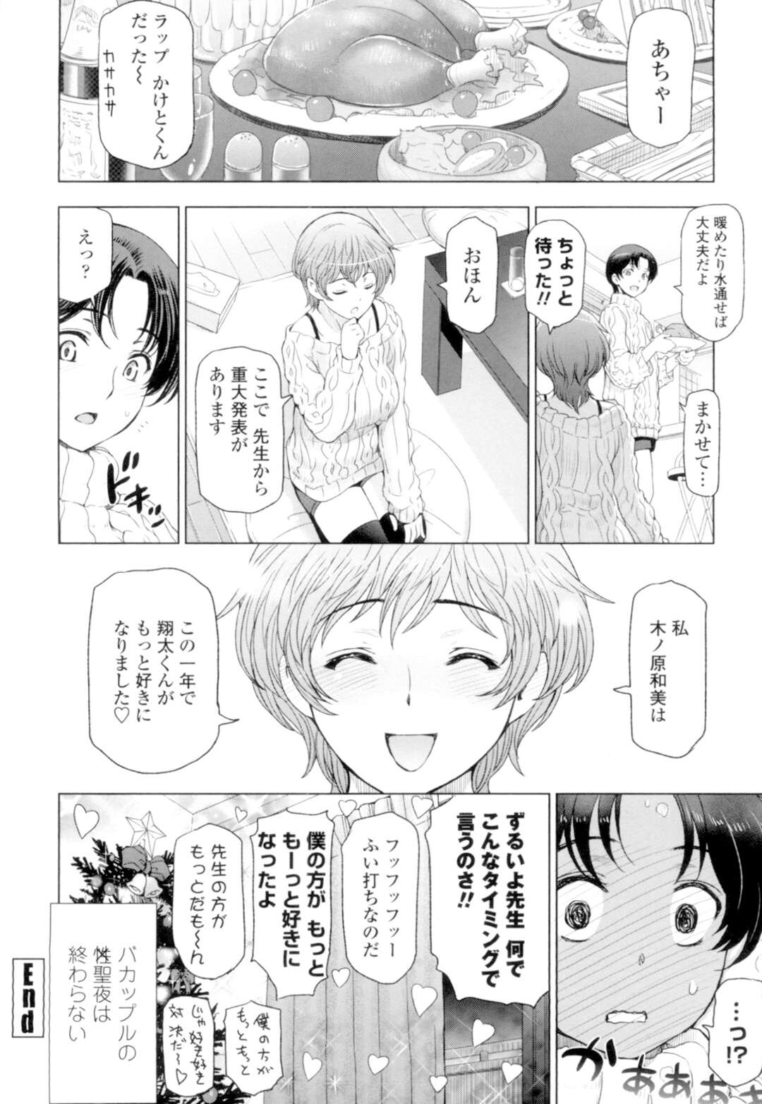 【エロ漫画】【エロ漫画】クリスマスにショタ彼氏にエロサンタコスを披露する巨乳お姉さん…お風呂でイチャラブ生ハメセックスで連続中出しされイキまくる！【瀬奈陽太郎：官能のクリスマスイヴ】