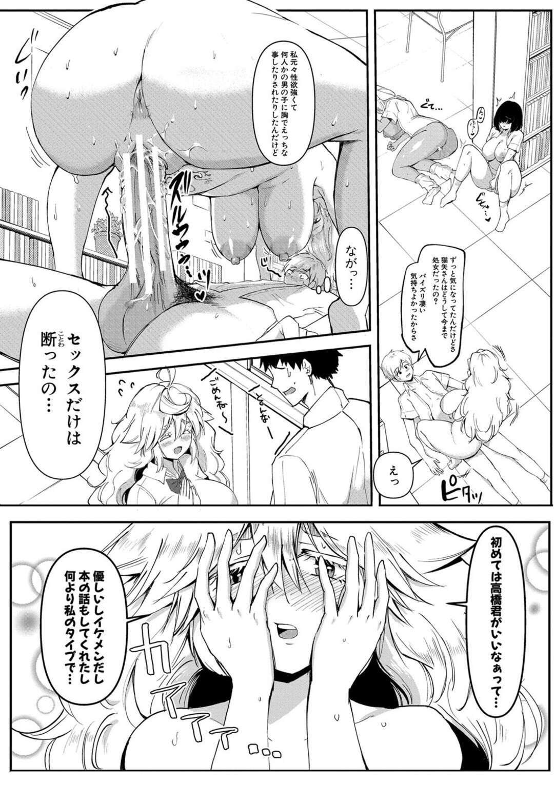 【エロ漫画】【エロ漫画】図書室をラブホ代わりに同級生とヤりまくるビッチギャルJK…淫乱な彼女は発情した彼に正常位やバックで中出しファックされてヨガりまくる！【はすの上梅津：ウワサのサセ子さん 第4話】