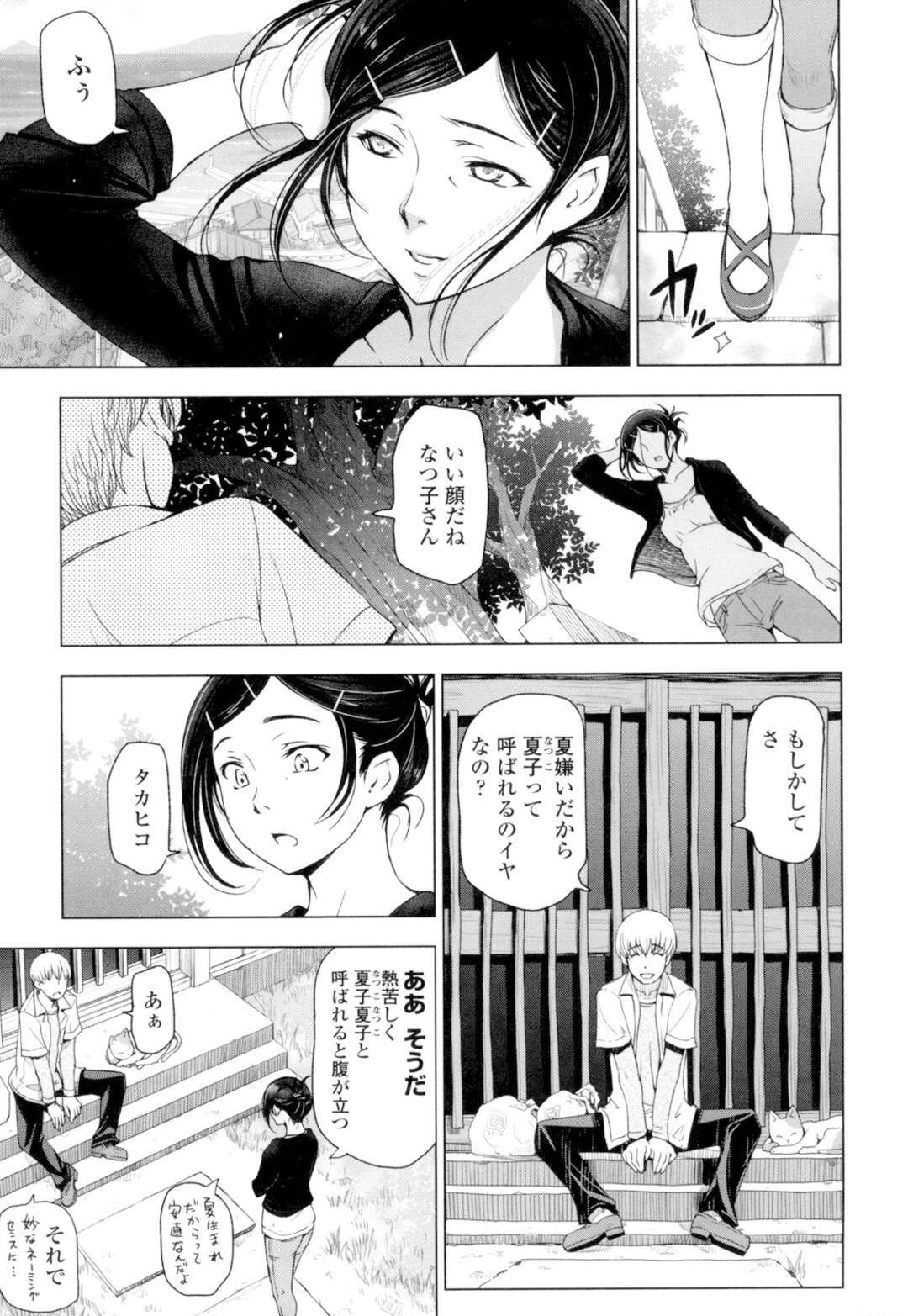 【エロ漫画】【エロ漫画】帰ってしまう彼を押し倒して襲っちゃうお姉さん…６９や脇舐めをして生ハメ中出しいちゃラブ汗だくエッチ【瀬奈陽太郎：夏汁～第六話 もう…好きにしろ～】