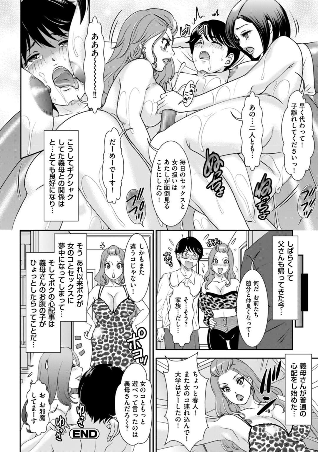 【エロ漫画】【エロ漫画】気弱な年下少年と取り合うようにヤりまくる淫乱熟女…戸惑う彼にお構い無しでフェラしたり、騎乗位や正常位で生ハメ中出しセックス！【天野じゃく：秘密の誕生日会にようこそ！】