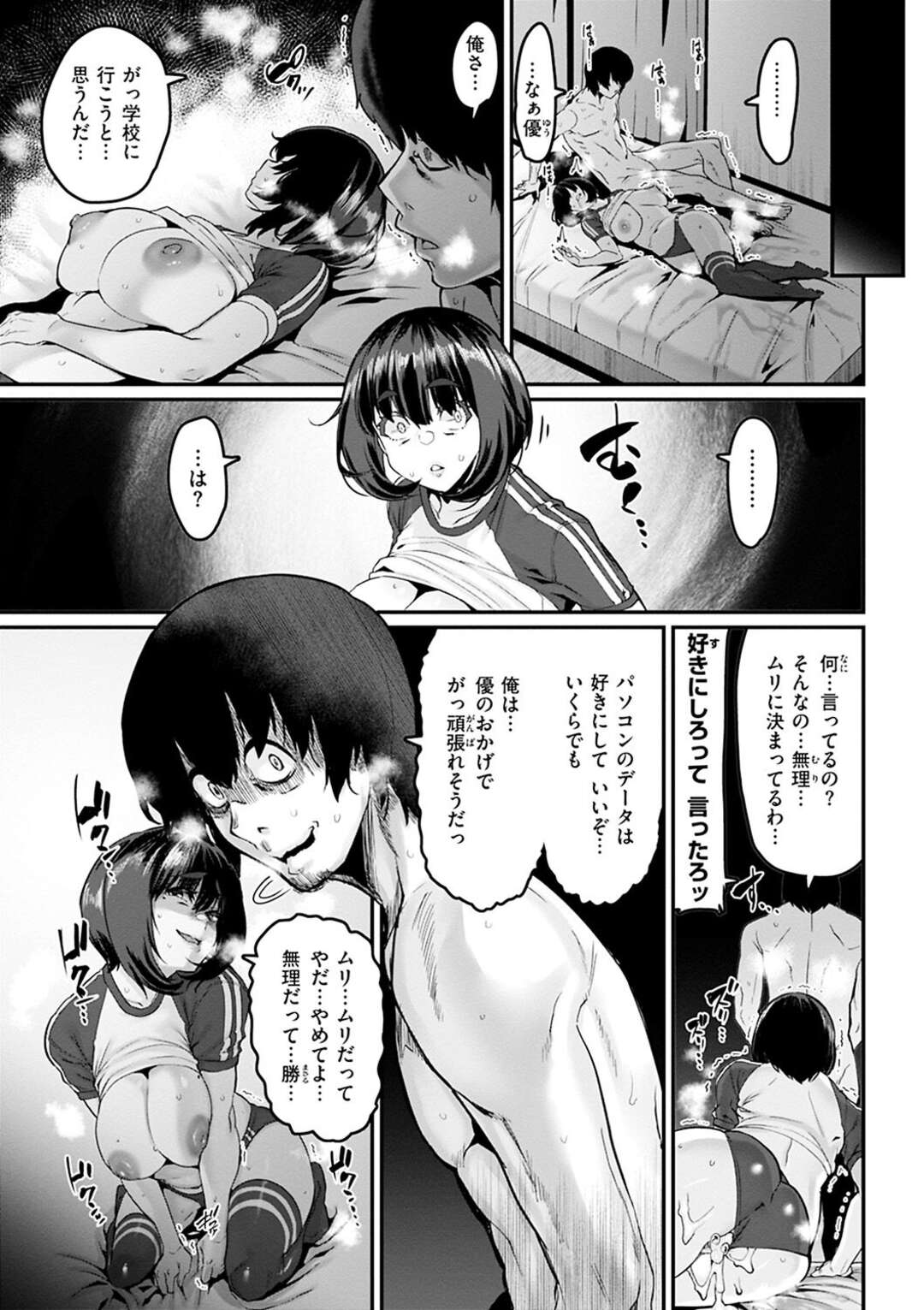 【エロ漫画】【エロ漫画】生意気な彼女にキレた男性にレイプされちゃう巨乳JK…強制パイズリをしてデカマラチンポを生ハメされて大量ザーメンを流し込まれアクメ堕ちしちゃう【変熊：学校へ行こうよ！】