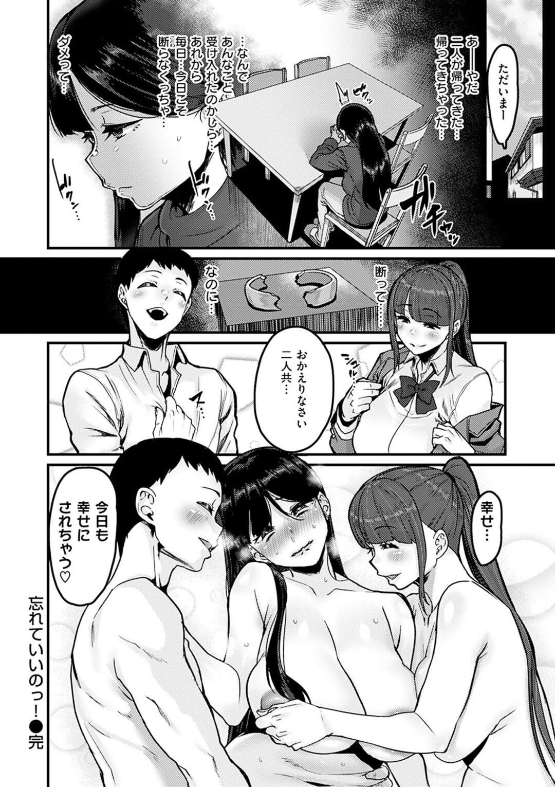 【エロ漫画】【エロ漫画】娘の彼を誘惑しちゃうエッチな母親…やりすぎた誘惑で興奮が抑えられなくなった彼に手マンでイカされ無理矢理バックで生挿入されて中出し絶頂イキしちゃう【変熊：忘れていいの！】