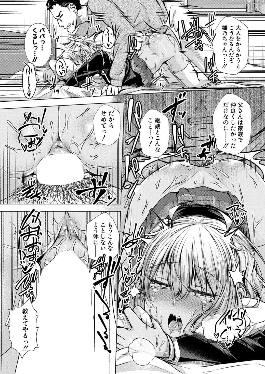 【エロ漫画】【エロ漫画】新しいパパのことが好きになってしまった褐色の娘…イチャイチャとだいしゅきホールドの中出しセックスで筆下ろししちゃう！【ぺるり：パパの交尾たいようにしていいよ♡前編】