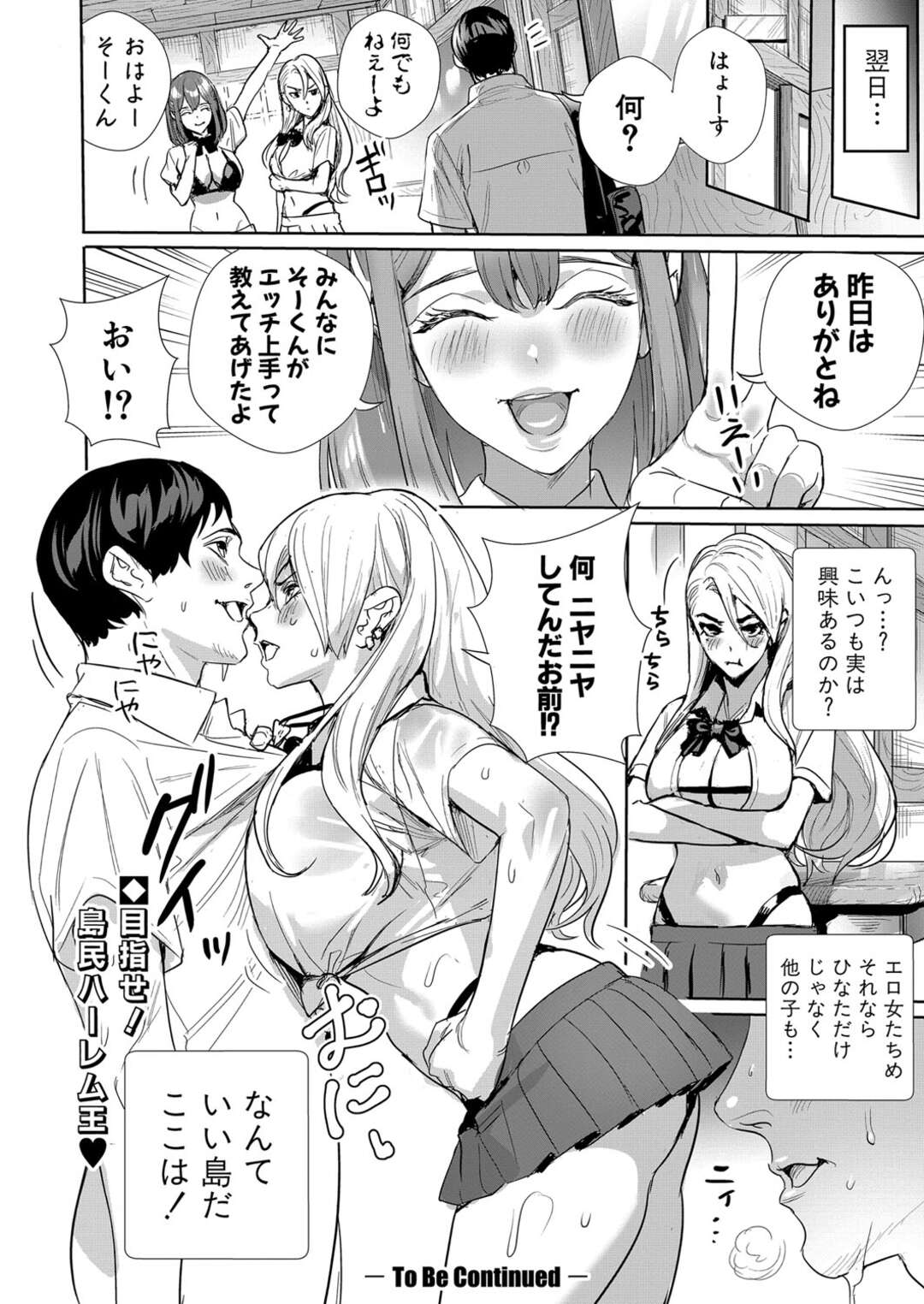 【エロ漫画】【エロ漫画】ハメたがりの淫乱女子高生…エロ下着でおっぱいを見せて誘惑しちゃうとご奉仕フェラをして生ハメ中出しセックスで絶頂イキしちゃうド変態【オギノサトシ：交尾島 ハメまくりたい ドスケベJK達】