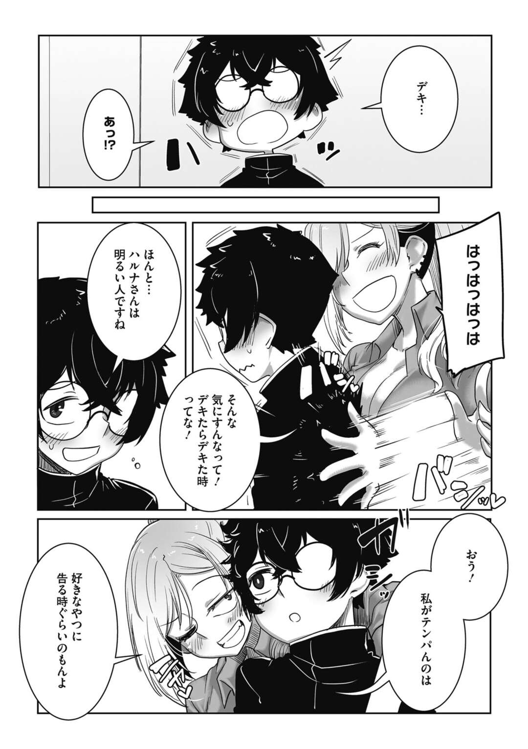 【エロ漫画】【エロ漫画】いきなりギャルに告白して強引にキスされた童貞オタクが勃起して巨根に発情したギャルが正常位で生即ハメさせて中出しされちゃう！【ばくや：怖いけどオタ優ギャル】