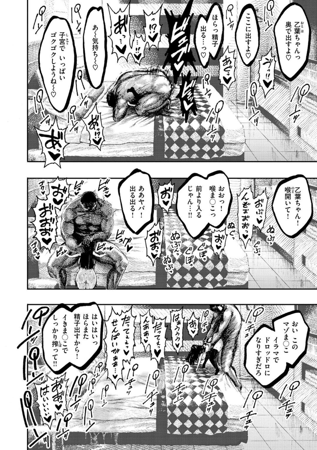 【エロ漫画】【エロ漫画】彼氏のデカチンポにドハマりした無垢なJKが初めてラブホに入り性器を壊れるほど乱暴に犯されて絶頂しちゃう！【昼寝：ヤリすぎ乙葉ちゃん】