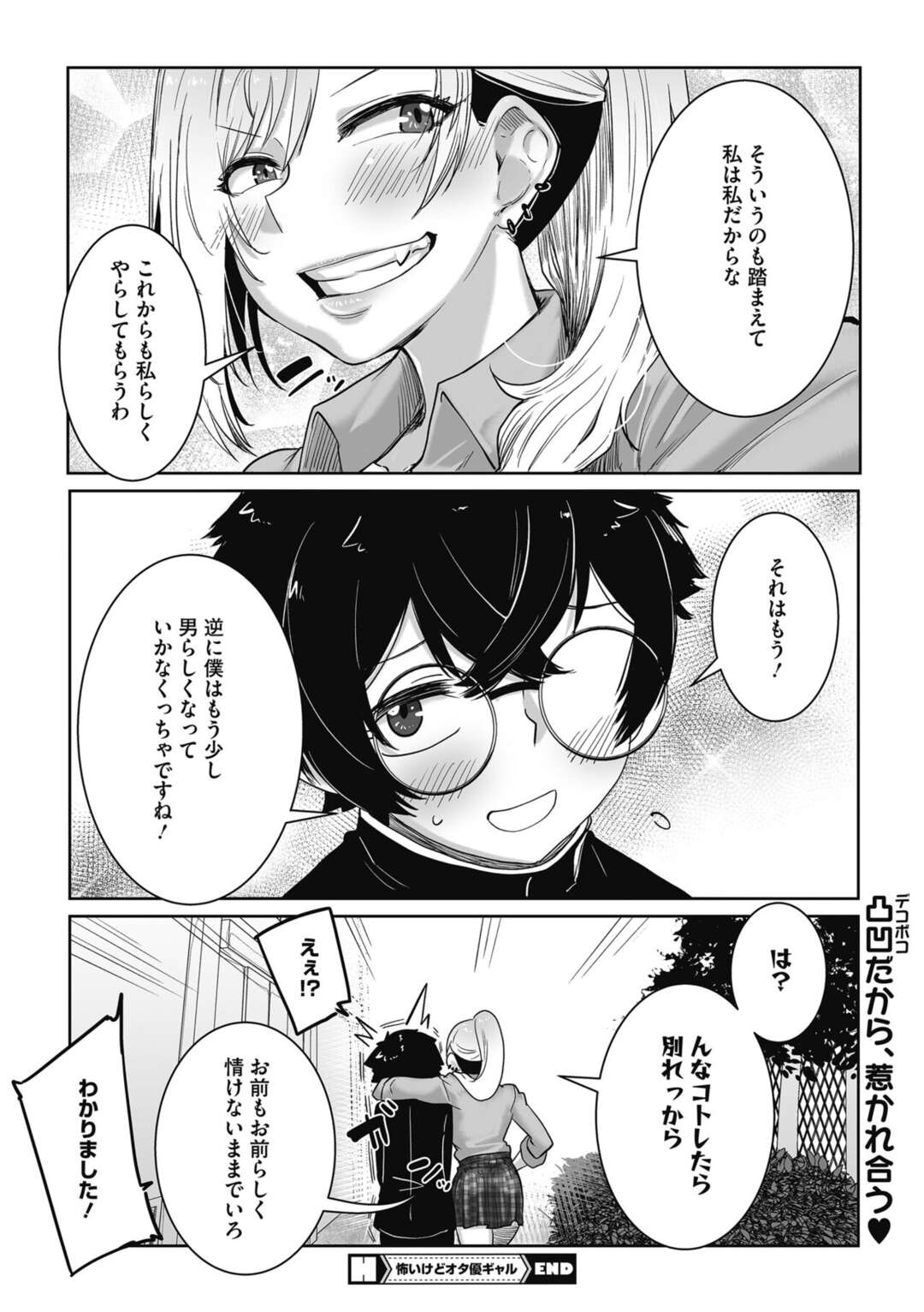 【エロ漫画】【エロ漫画】いきなりギャルに告白して強引にキスされた童貞オタクが勃起して巨根に発情したギャルが正常位で生即ハメさせて中出しされちゃう！【ばくや：怖いけどオタ優ギャル】