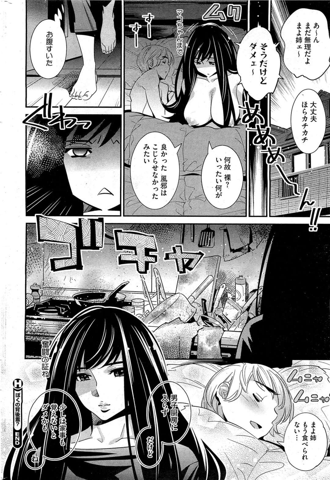 【エロ漫画】【エロ漫画】恋人である弟が風邪を引いてしまい看病する巨乳姉。看病していると勃起に気づいて性処理もすることになり、逆レイプで近親相姦セックスする！【桂よしひろ：ぼくの背後霊？】