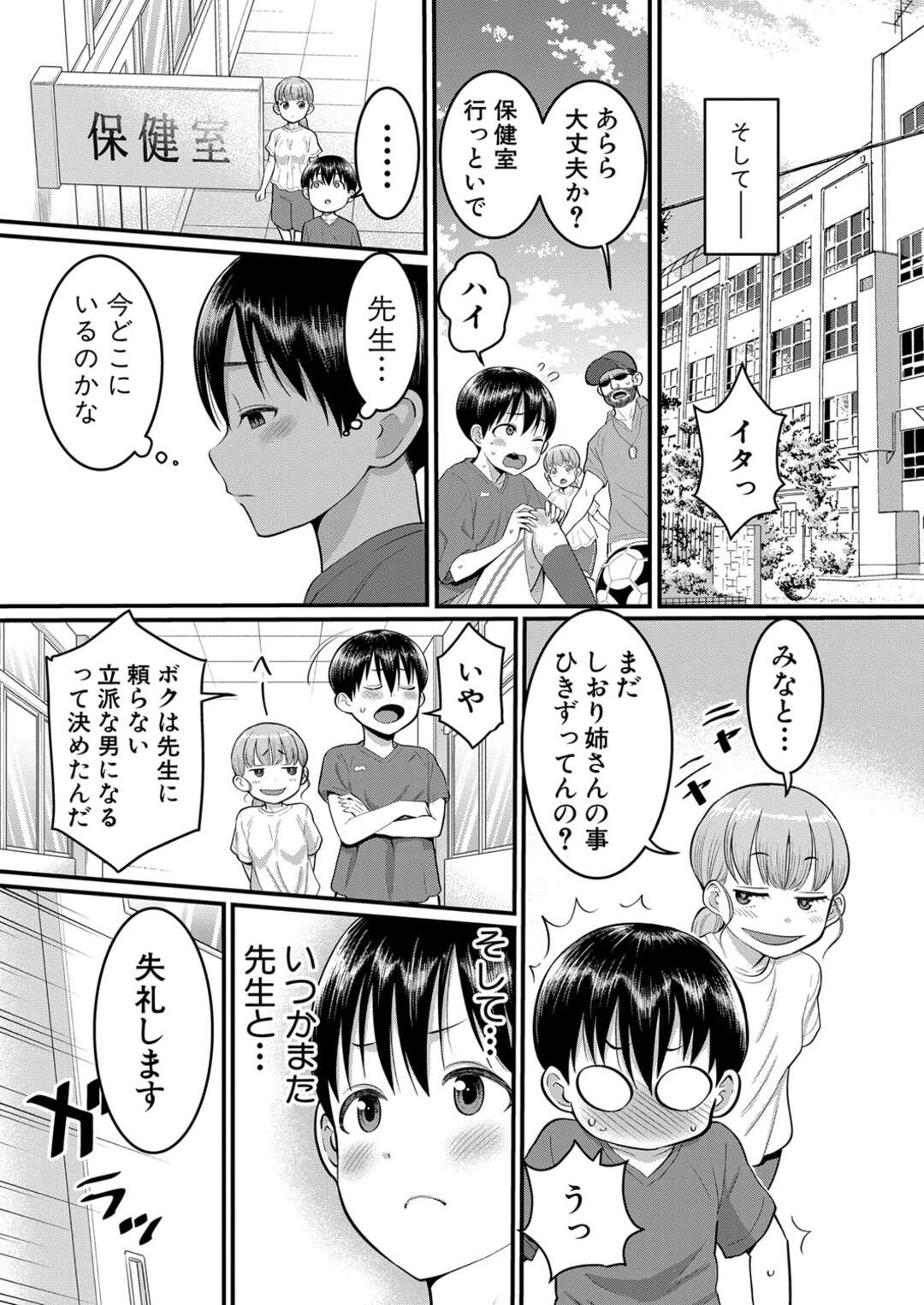 【エロ漫画】【エロ漫画】転勤して学校にいなくなる淫乱すぎる爆乳保健医にイカせるまで犯してと言われたショタが保健室のベッドで長時間犯して孕ませちゃう！【アガタ：しおり先生とみなと君のおち〇ちん卒業試験】