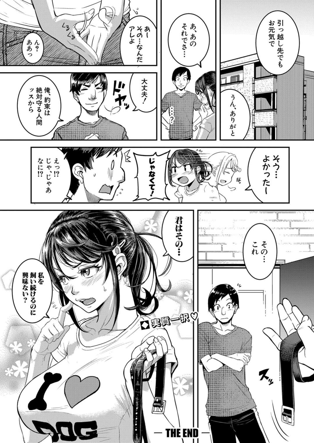 【エロ漫画】【エロ漫画】エッチな動画があることがバレてしまって恥ずかしがる無垢な美少女…イチャイチャと乳首責めされたりしてトロ顔に快楽堕ちしちゃう！【とんすけ：飼いたい？飼われたい？】