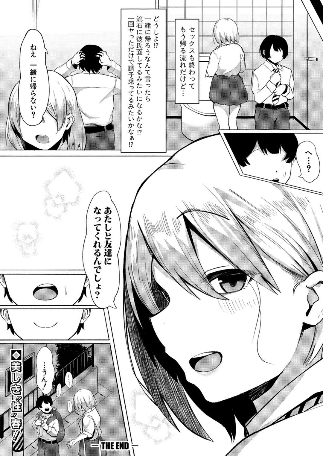 【エロ漫画】【エロ漫画】「それじゃしよっかオチンチン出して…」学校一の美少女にして有名なヤリマン女子さんとひょんなことからHできることになった【フェチ男：僕とヤリマン】