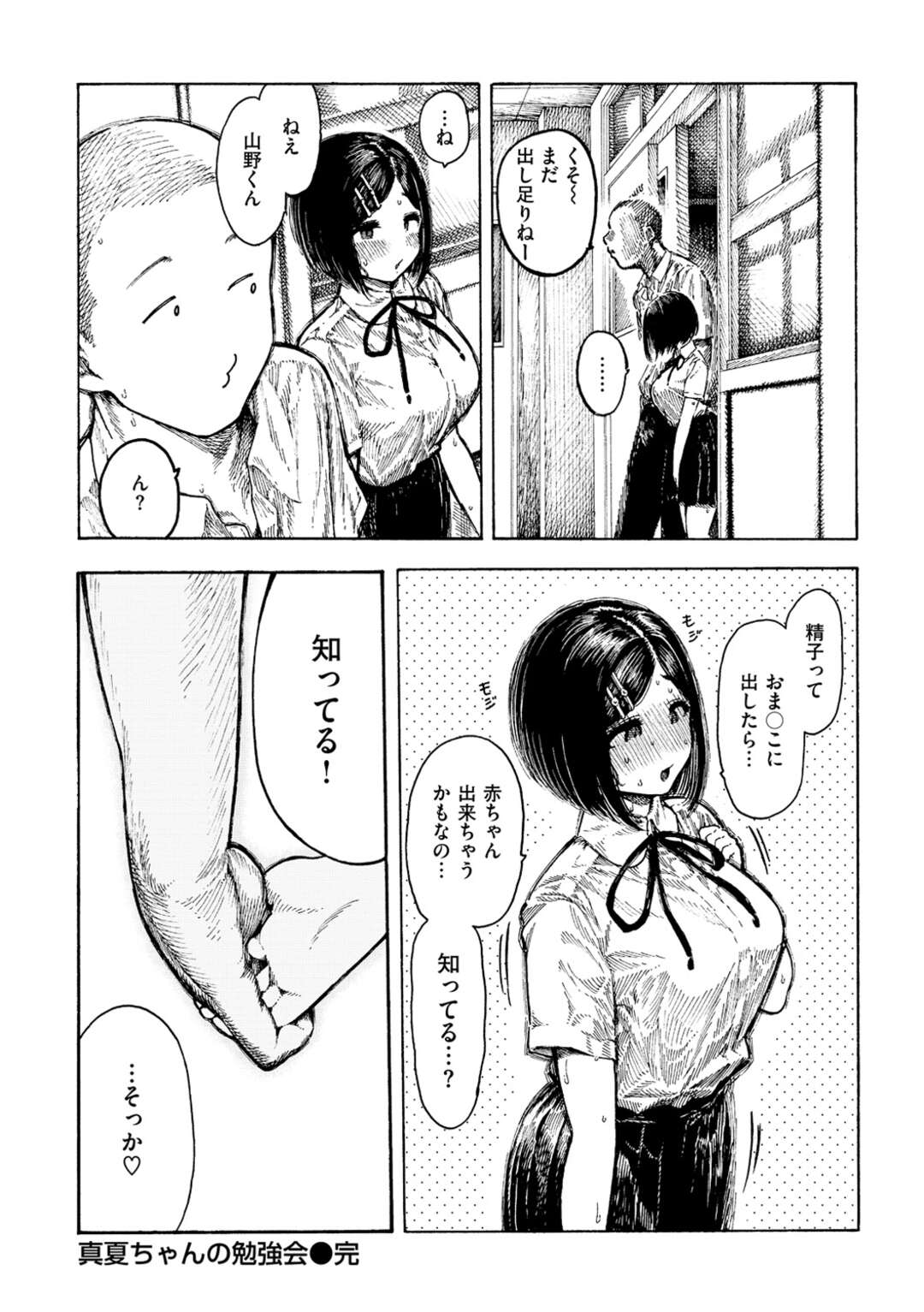 【エロ漫画】【エロ漫画】成績が低い男子と二人っきりで勉強を教えていた無垢なJKが勃起したチンポを見ると発情してそのまま口マンコを犯されちゃうｗｗｗ【昼寝：真夏ちゃんの勉強会】