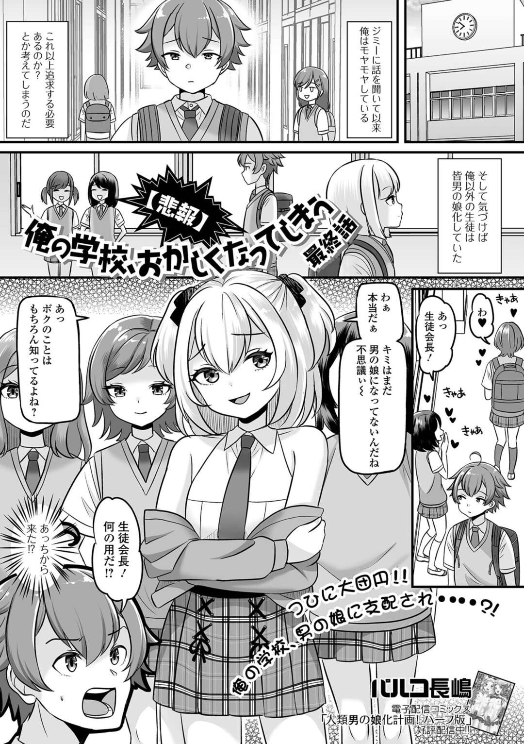 【エロ漫画】【エロ漫画】男の娘に支配される学校で男子を誘惑しちゃう生徒会長…保健室で手コキやフェラをしてふたなりチンポを振り回しながら騎乗位でド変態セックスしちゃう【パルコ長嶋：【悲報】俺の学校、おかしくなってしまう 最終話】