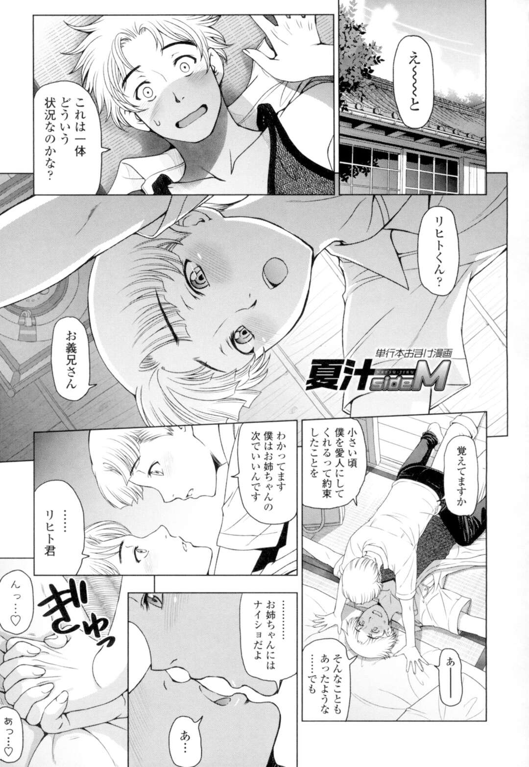 【エロ漫画】【エロ漫画】既刊作の姉物作品に加え、厨二な熟女母が娘と男性を取り合う異色のラブコメ長編作を収録した。【瀬奈陽太郎：夏汁】