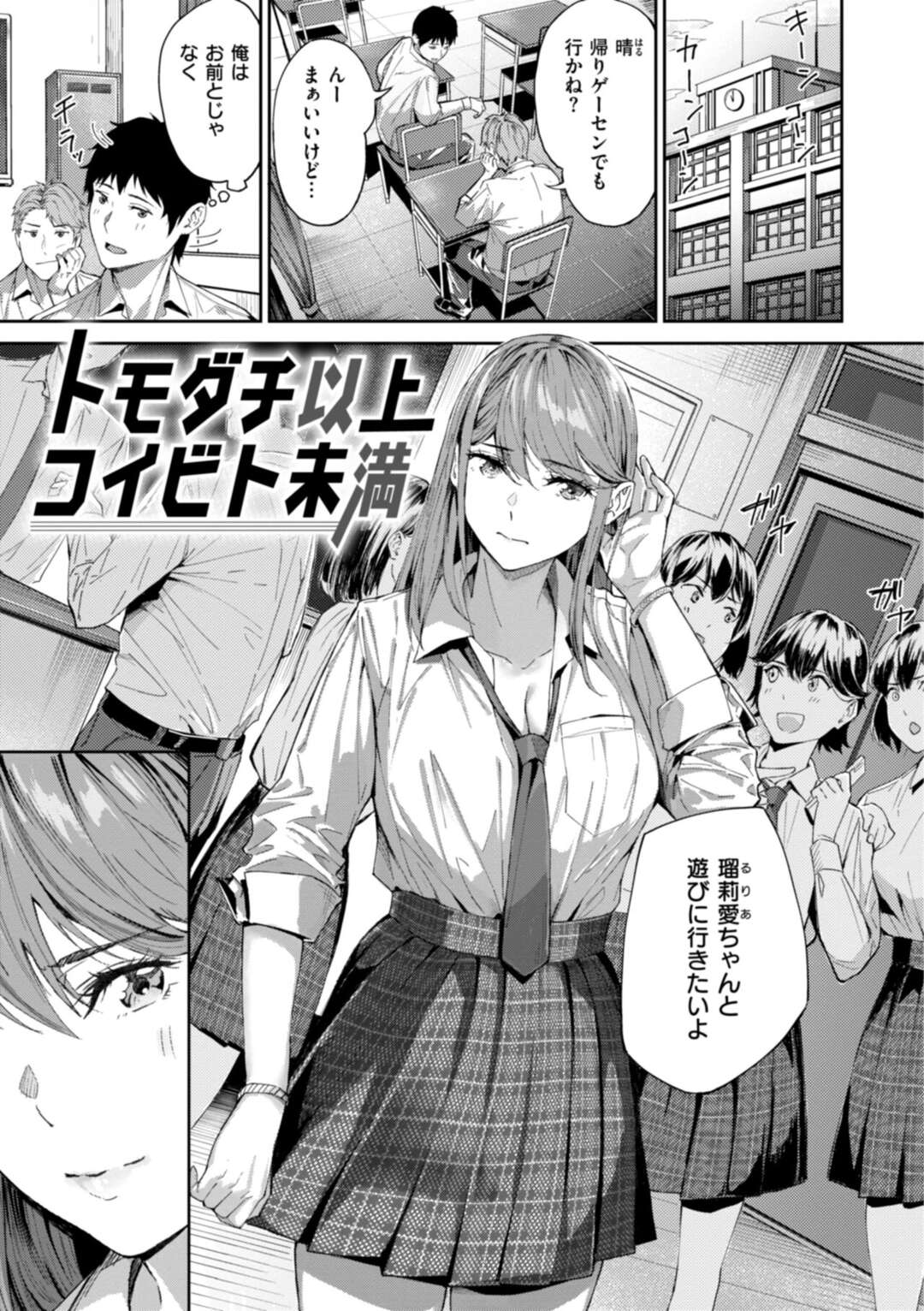 【エロ漫画】【エロ漫画】体育倉庫でエッチしているのを目撃してしまう男子に口止めにエッチさせてあげる巨乳のJK…ご奉仕フェラをしておっぱいを見せて誘惑して３Pで生ハメ中出しセックスで共犯【山石18：トモダチ以上コイビト未満】