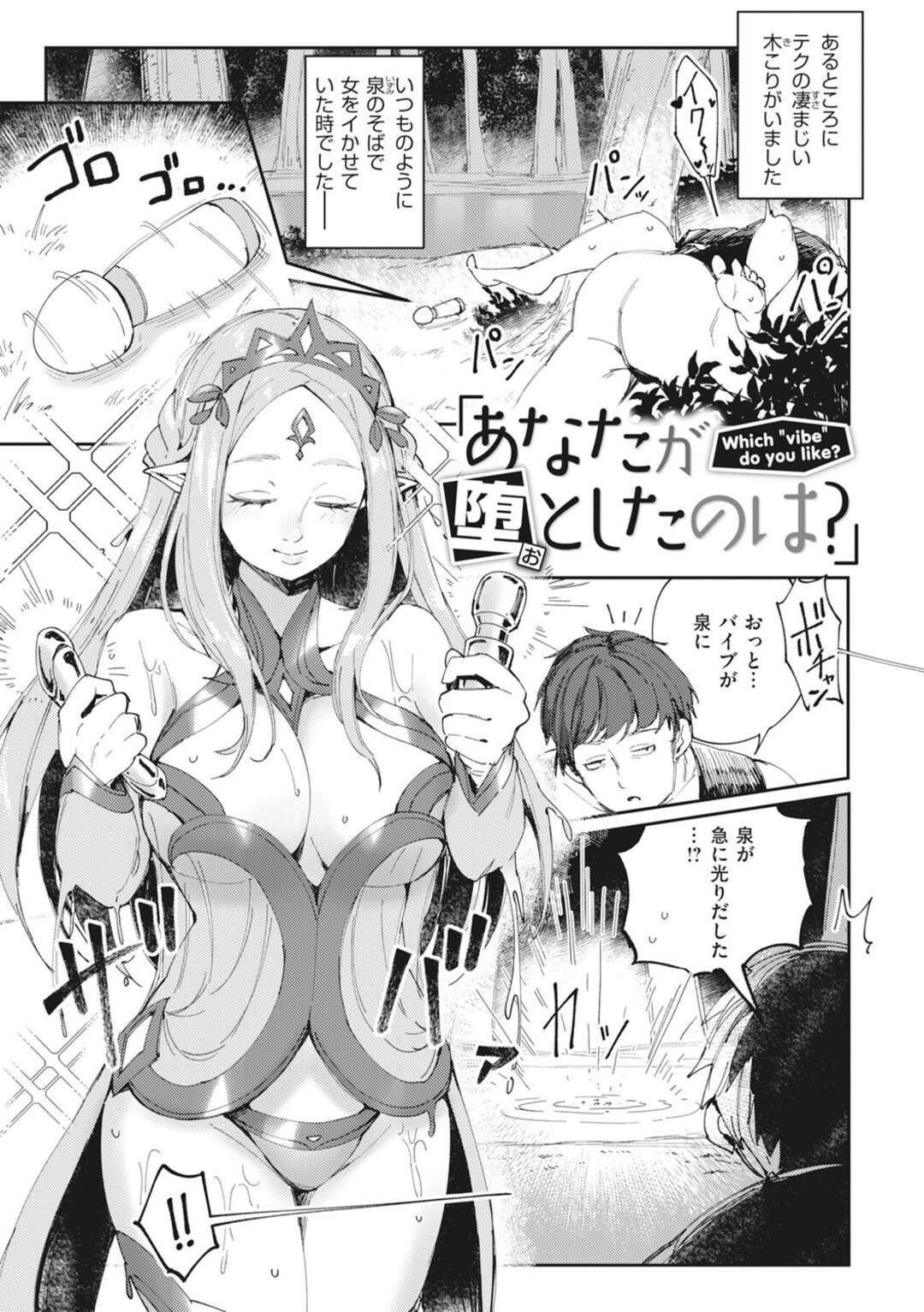 【エロ漫画】【エロ漫画】落としたバイブを受け取らない彼にエッチな誘惑をする女神のお姉さん…激しく手マンされてバイブ責めでイカされると生ハメ中出しセックスで絶頂イキしちゃう【おりひか：あなたが堕としたのは？】