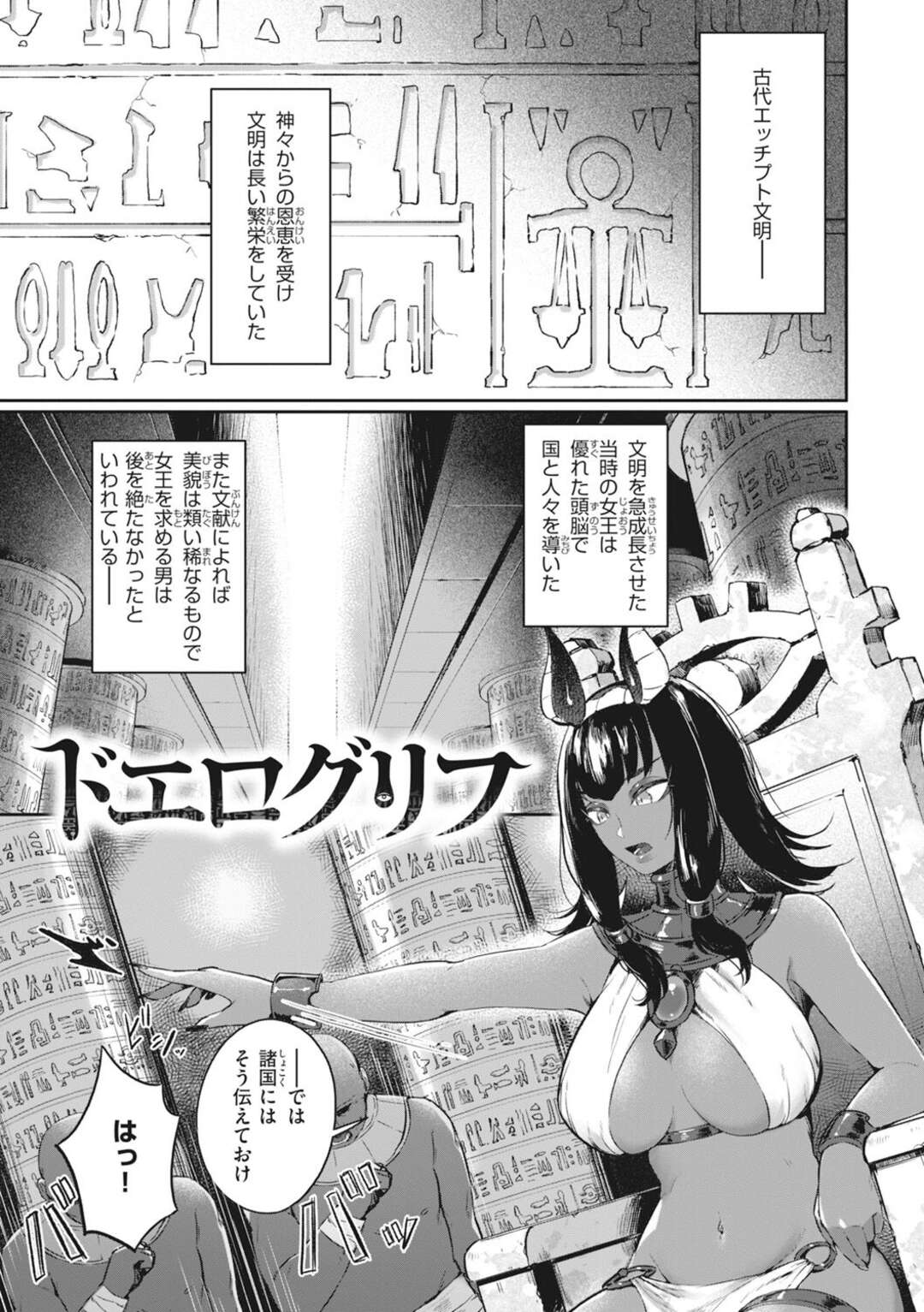 【エロ漫画】【エロ漫画】部下の従え性奴隷にちゃうい淫乱女王…気絶させられた彼女を輪姦レイプで犯しちゃう【おりひか：ドエログリフ】