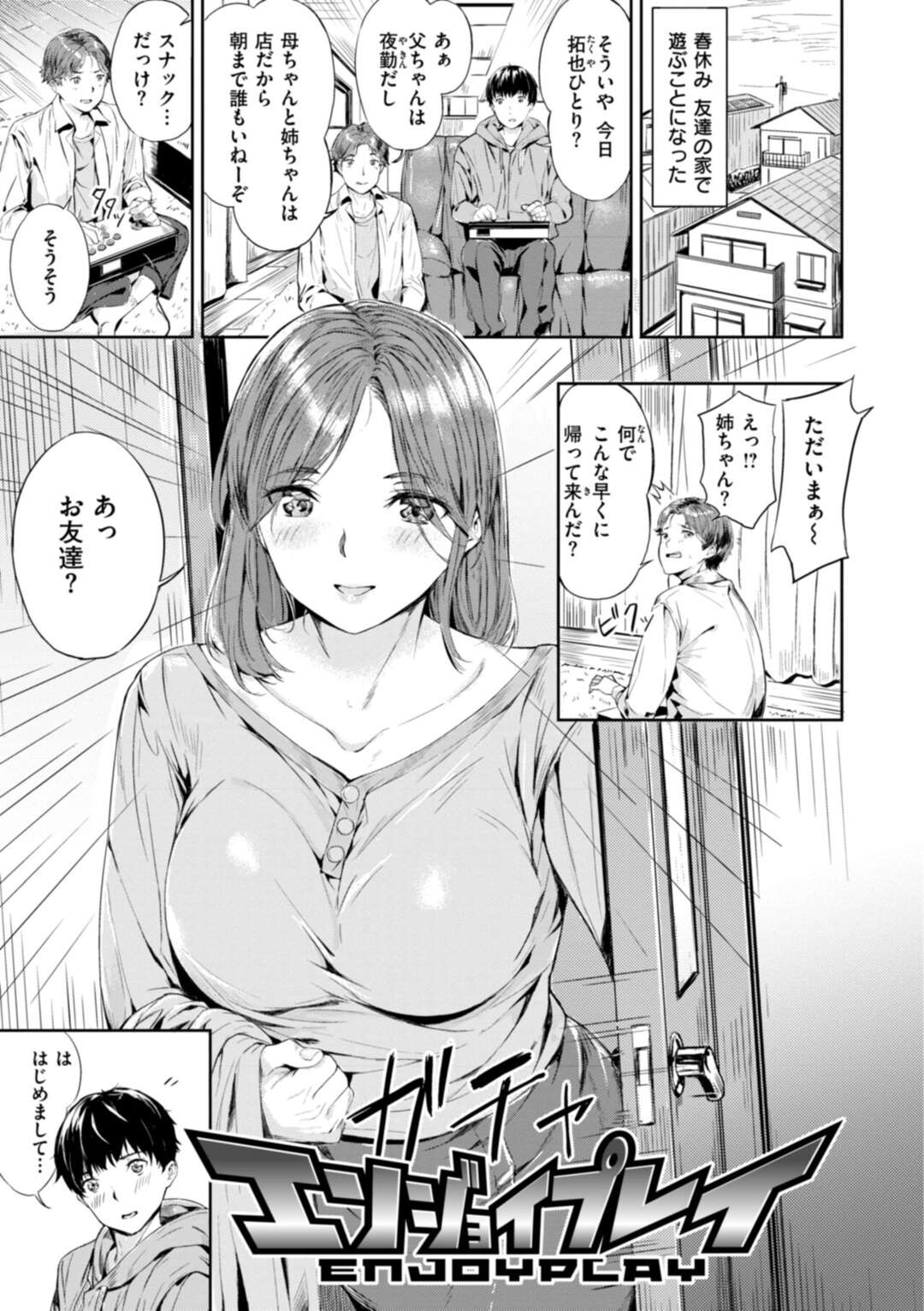 【エロ漫画】【エロ漫画】弟が留守の間に弟の友達を誘惑しちゃう美人お姉さん…フェラしてくれて、中出しセックスまでさせてくれて女の身体と快感をたっぷり教えてくれる！【山石18：エンジョイプレイ】