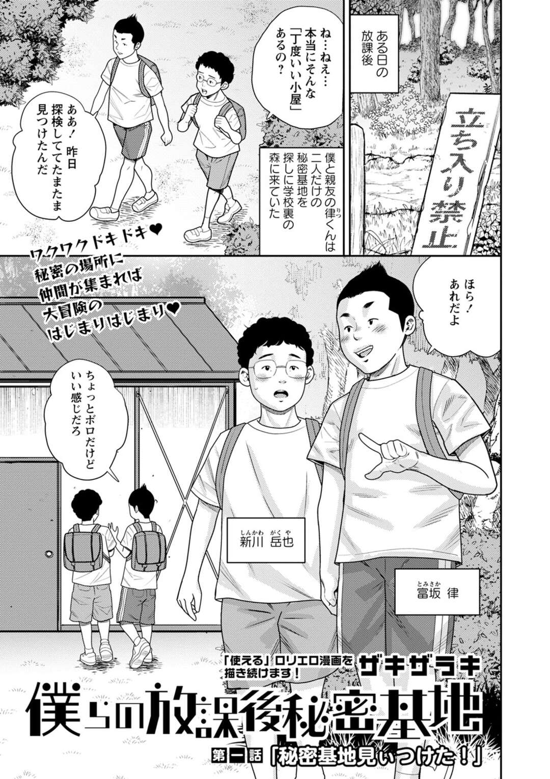 【エロ漫画】【エロ漫画】拾ったエロ本に興味津津な男女たち…手マンやフェラをしていちゃラブ乱交セックスに発展しすっかりハマっちゃう【ザキザラキ：僕らの放課後秘密基地 第1話】