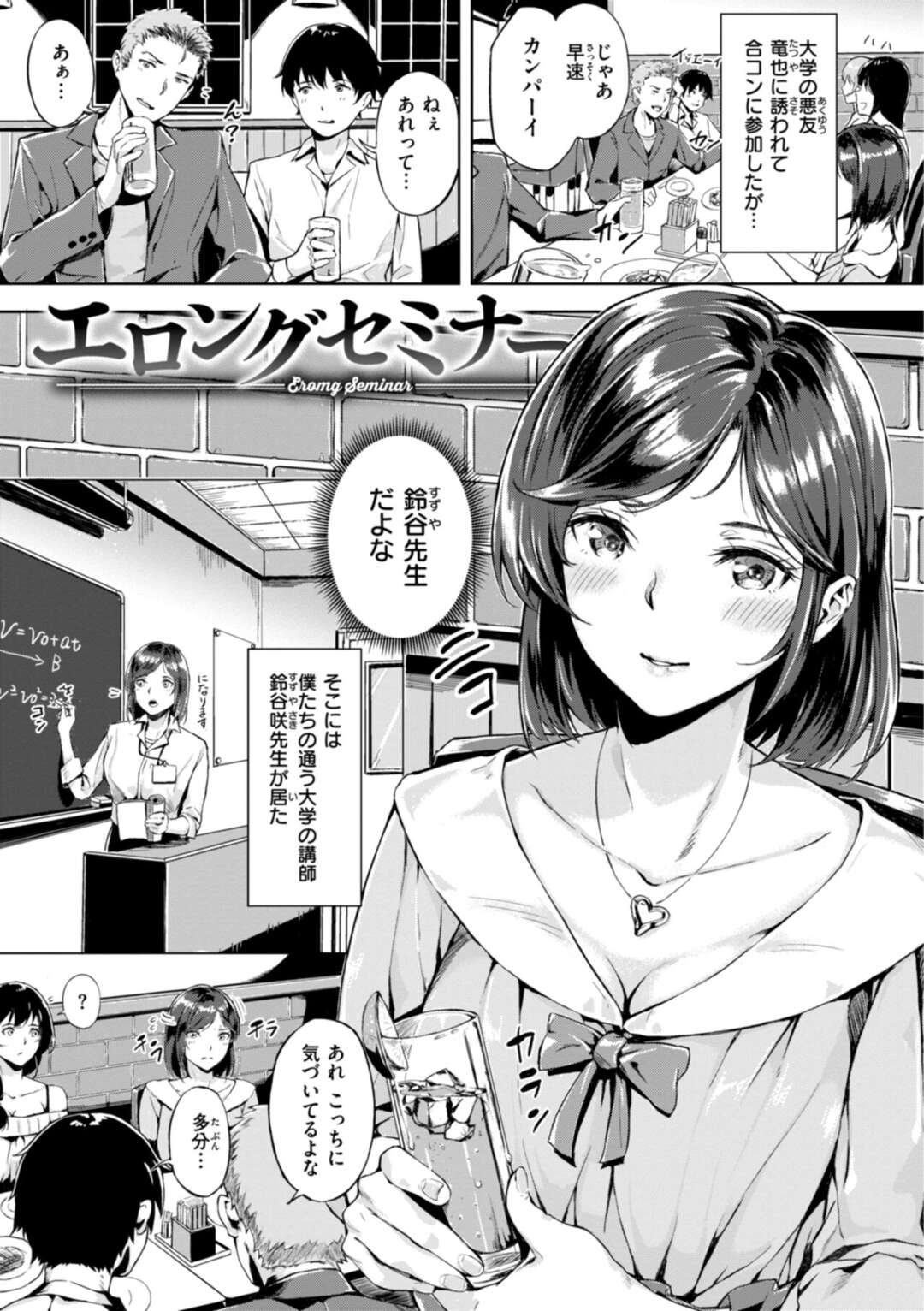 【エロ漫画】【エロ漫画】教え子に飲まされ無理やり股を開かされるキャバクラで働いていた大学講師…フェラをしながらバックで生ハメされるとトロ顔で中出しされちゃう【山石18：エロングセミナー】