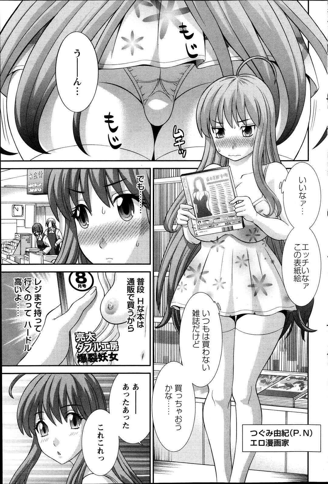 【エロ漫画】【エロ漫画】野外でセックスしちゃうグラマーなメガネのエロ漫画家のお姉さん…イチャイチャとトロ顔セックスで筆下ろししちゃう！【かわもりみさき：ラブクロス 第7話】