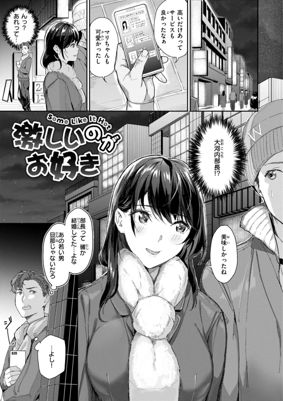 【エロ漫画】【エロ漫画】部下に不倫がバレて犯されてしまう女部長…手マンやおっぱい揉みをされて興奮してしまうと痴女になって覚醒しちゃう【山石18：激しいのがお好き】