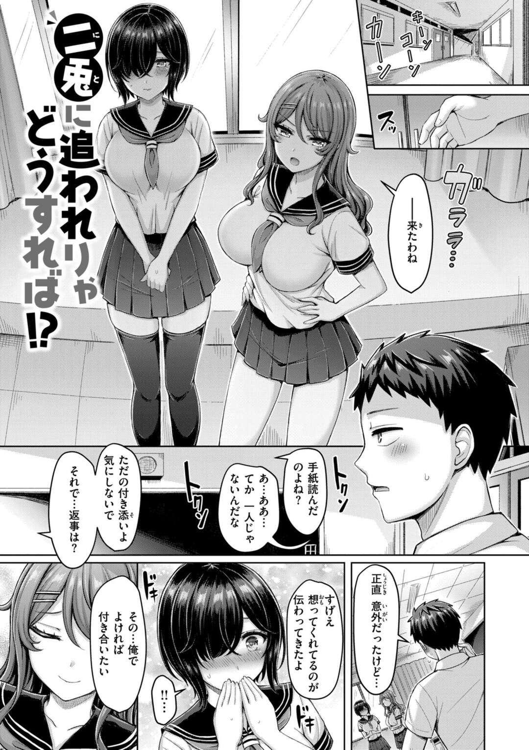 【エロ漫画】【エロ漫画】大人をアピールするためおっぱいを見せる巨乳のJKたち…挿入のおねだりをするとバックで生挿入されて３Pいちゃラブ中出しセックスしちゃう【オクモト悠太：二兎に追われりゃどうすれば！？】