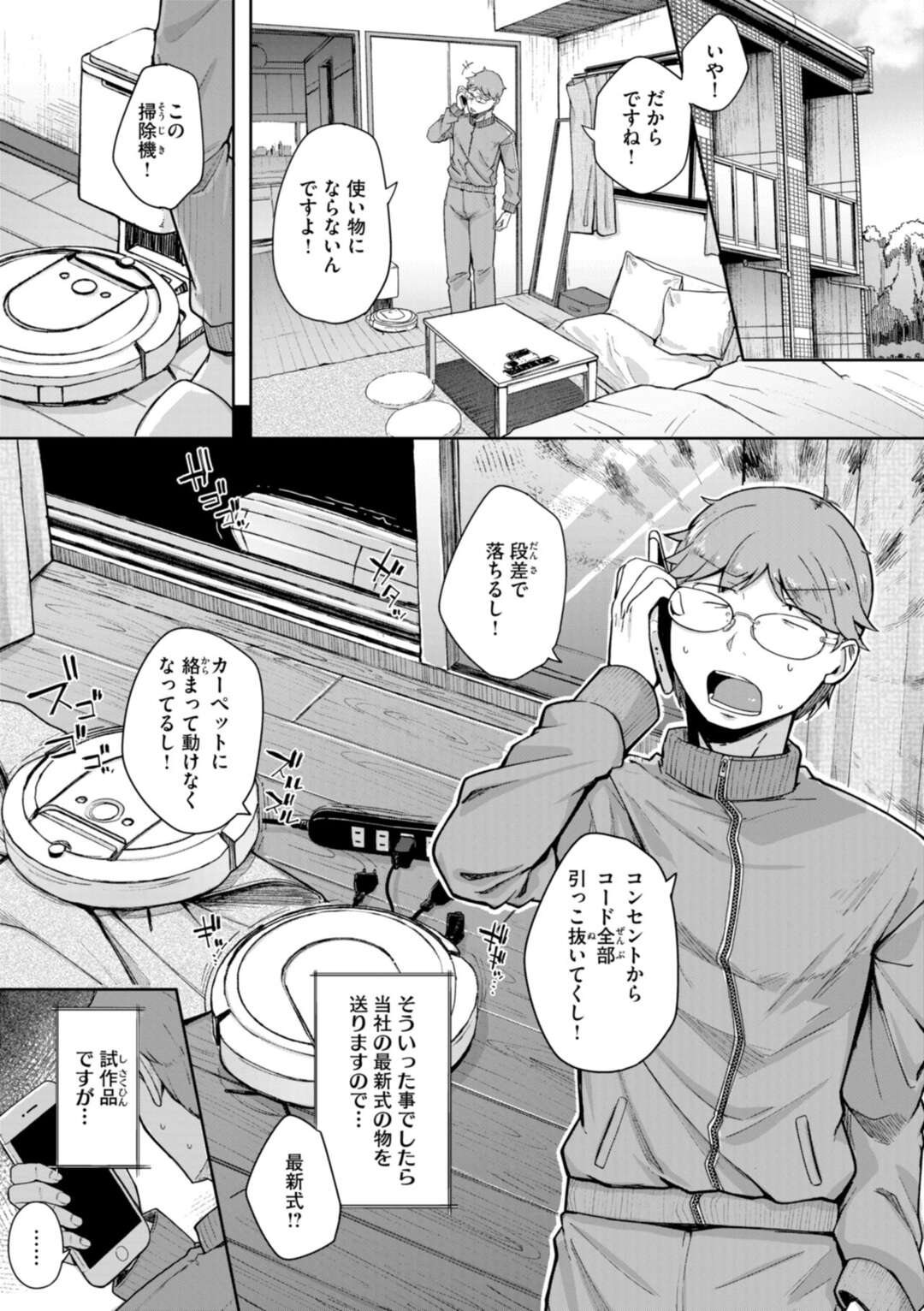 【エロ漫画】【エロ漫画】掃除機として送りだされたお姉さん…一番汚いところとチンポをお口でお掃除そのまま騎乗位で生ハメ中出しセックスで充電切れ【flanvia：僕んちの掃除機】