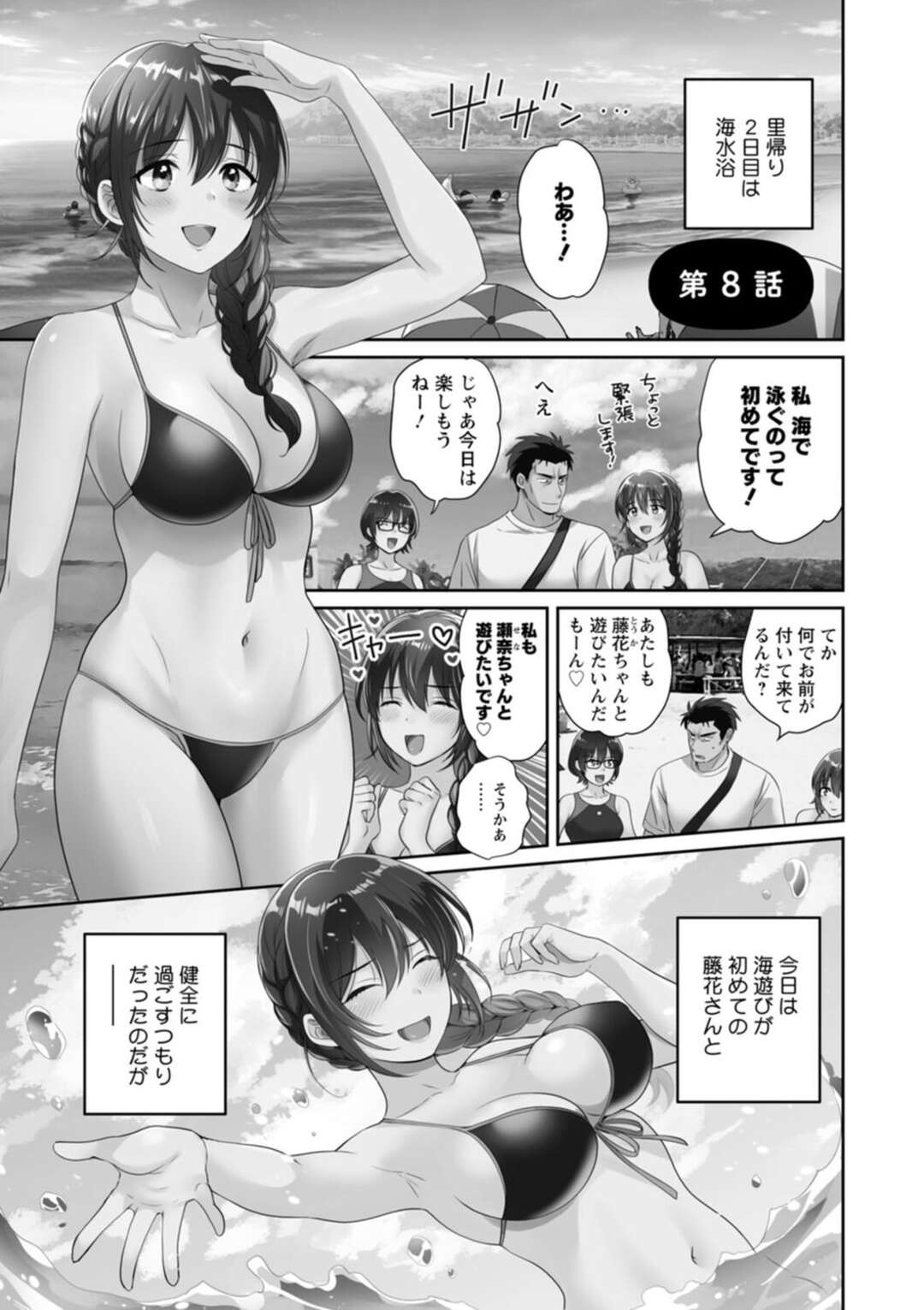 【エロ漫画】【エロ漫画】昼間から水着姿でいちゃラブセックスしちゃうお姉さん…だいしゅきホールドで生ハメ中出し快楽堕ちしちゃう【ポン貴花田：コンビニバイトのむちむち女子がどう見ても俺に発情している。】