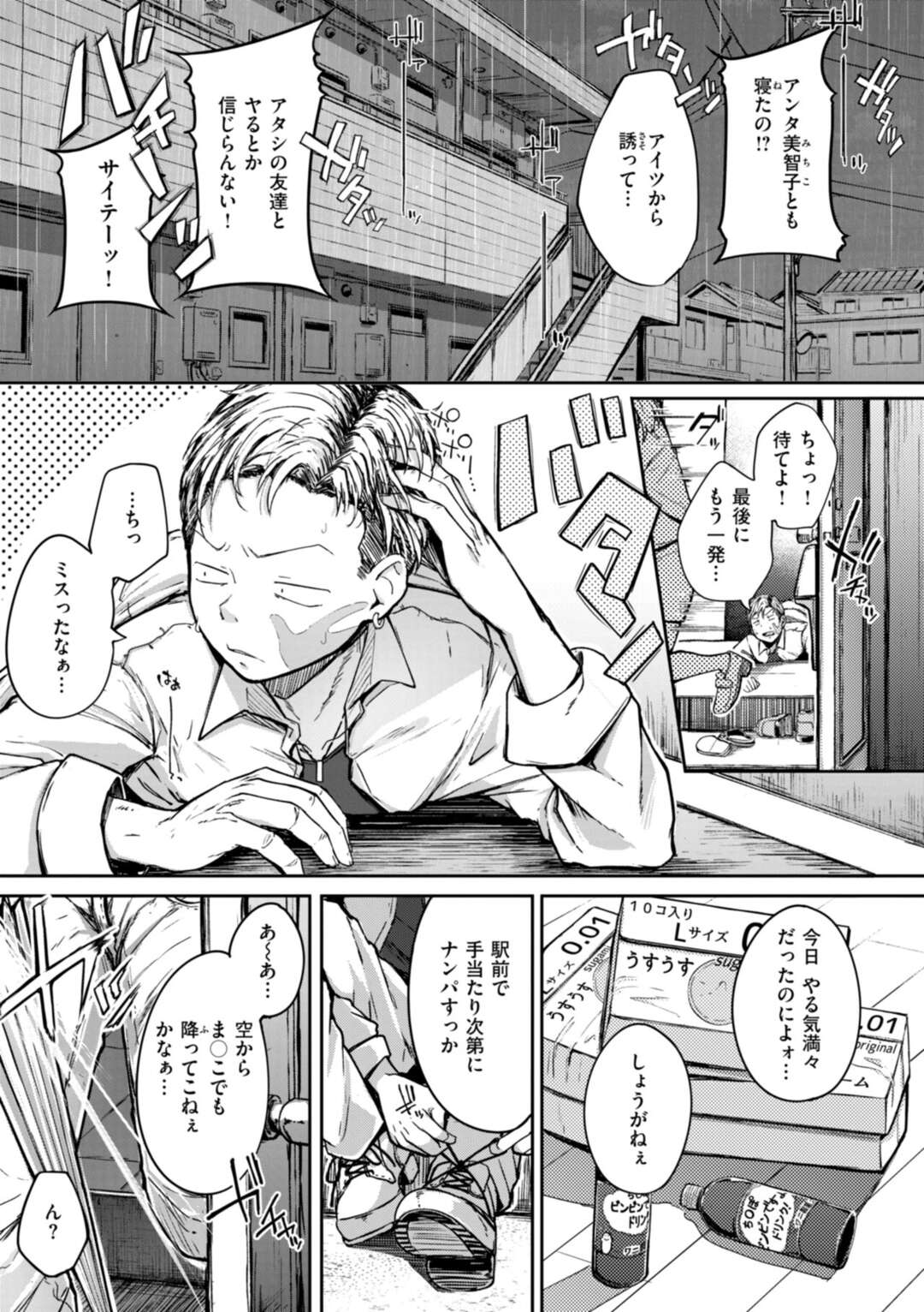 【エロ漫画】【エロ漫画】男性の部屋に勝手に上がり込み逆レイプしちゃうお姉さん…足コキをしてバックで生ハメ中出しセックスしちゃう【かみなりさま：flanvia】