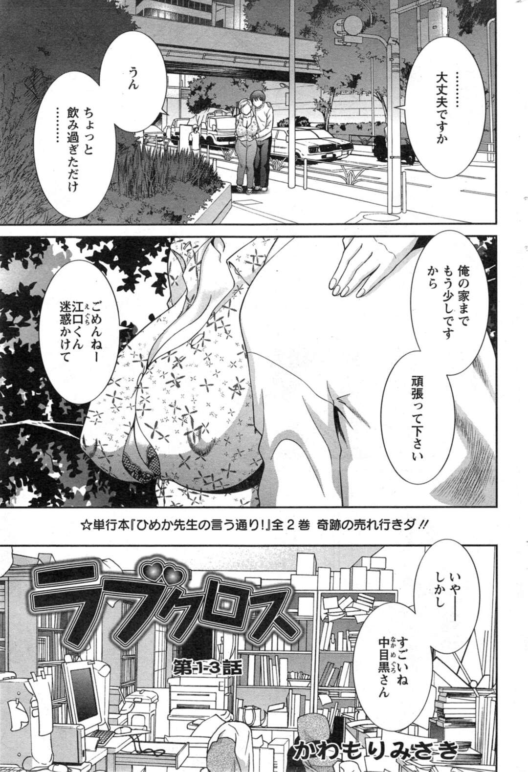 【エロ漫画】【エロ漫画】飲みすぎた巨乳の先生を部屋に連れ込んでむっちりエロい体に誘惑されて中出しいちゃラブセックスしちゃう！【かわもりみさき：ラブクロス１３話】