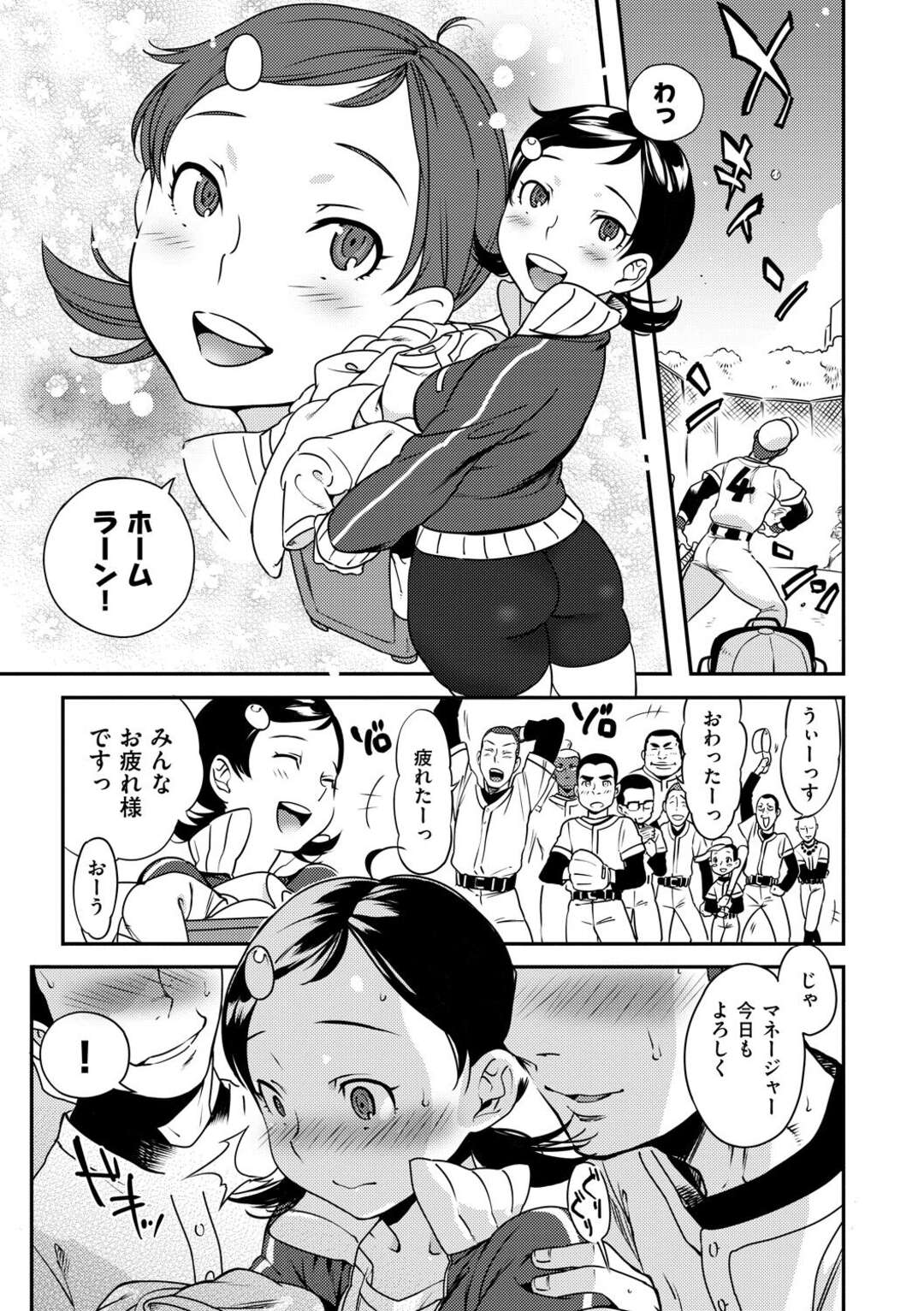 【エロ漫画】【エロ漫画】野球部員のオナサポとして練習終わりに顔射される女子マネージャー…キャプテンに生ハメされているところを妄想してトロ顔でオナニーでイッちゃう【南北：ぶっかけマネージャー】