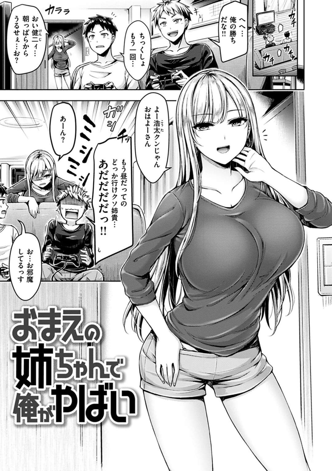 【エロ漫画】【エロ漫画】弟の友人の浩太に告白され食べる里沙…年下の興味のない里沙だったが味見と称して喰いまくる！それからセフレのような関係が続き、ある日家に泊まる事になった浩太は、里沙のエロ下着に興奮すると寝たふりしていた里沙とイチャラブセックス【オクモト悠太：おまえの姉ちゃんで俺がやばい】