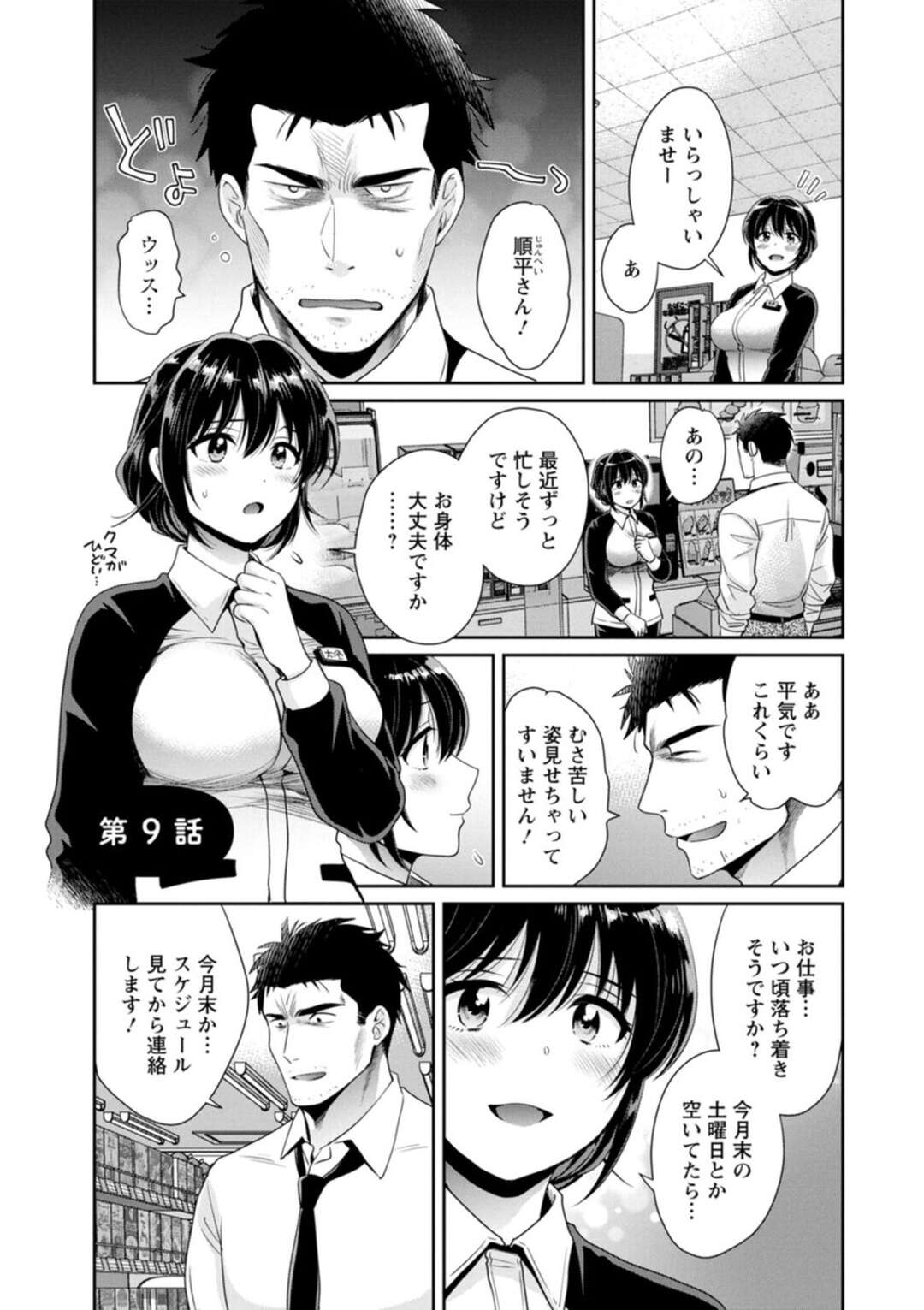 【エロ漫画】【エロ漫画】仕事の忙しさで彼女の誕生日を忘れてしまった男性が彼女を家に招き入れて手料理を振る舞った後発情して初生ハメで中出しセックスしちゃう！【ポン貴花田：コンビニバイトのムチムチ女子がどう見ても俺に発情している。 第９話】