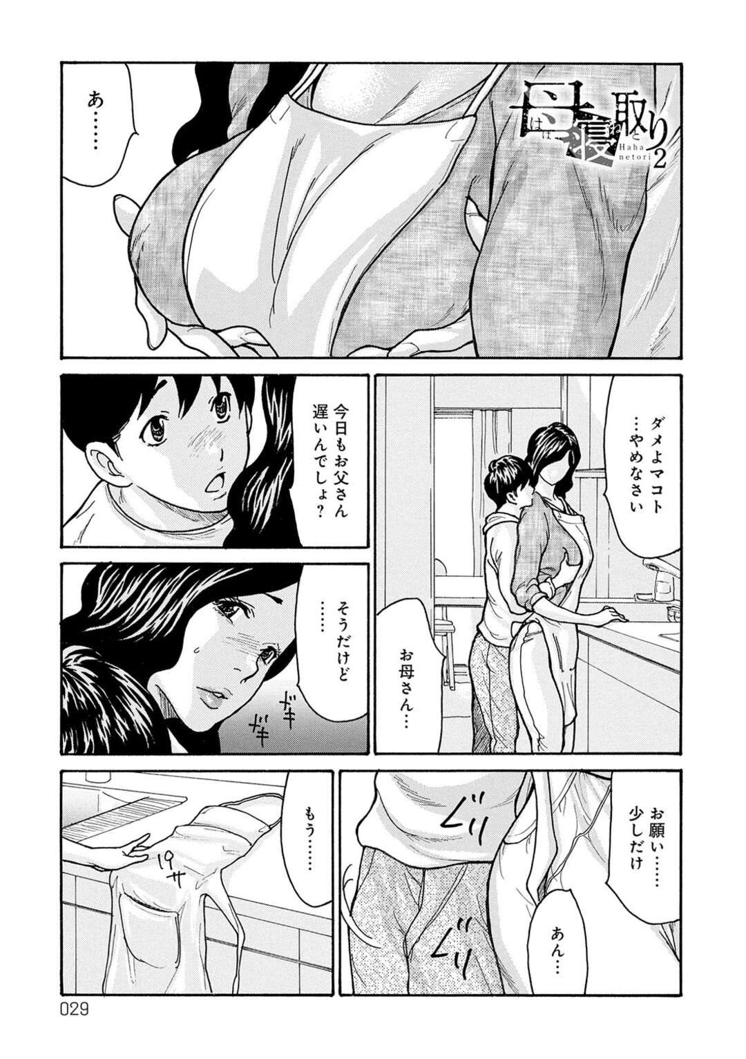 【エロ漫画】【エロ漫画】息子におねだりされてフェラをする巨乳母親…夫とのセックスレスから義父と関係を持ち息子からも求められる巨乳母親は、フェラをして口内射精される【葵ヒトリ：母寝取り２】