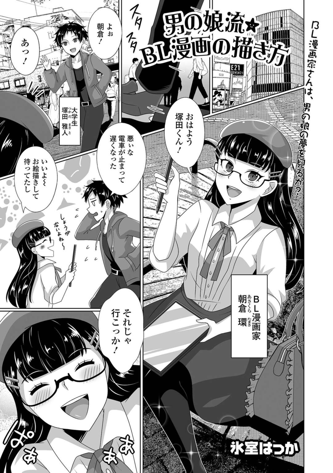 【エロ漫画】【エロ漫画】応募に来た彼とラブホでエッチしちゃうBL漫画作家の男の娘…フェラをされて騎乗位でアナルファックされると快楽堕ちしていいネタを思いつく【氷室はっか：男の娘流★BL漫画の描き方】