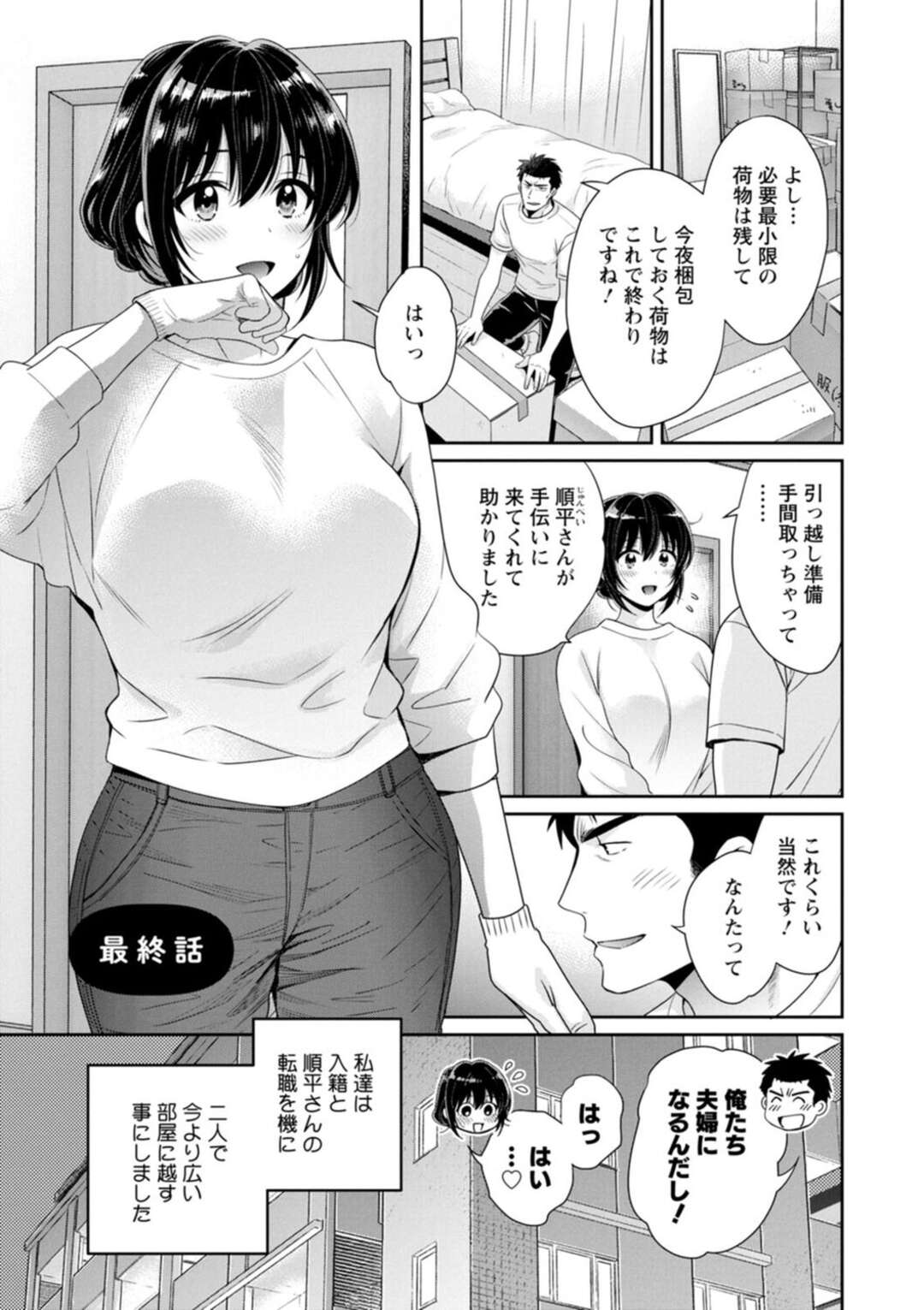 【エロ漫画】【エロ漫画】新居へ引っ越しをする前夜改めて指輪の交換をしていちゃラブセックスするお姉さん…フェラをして乳首責めをするとバックで生ハメいちゃラブセックスして中出し絶頂アクメ堕ちしちゃう【ポン貴花田：コンビニバイトのむちむち女子がどう見ても俺に発情している。】