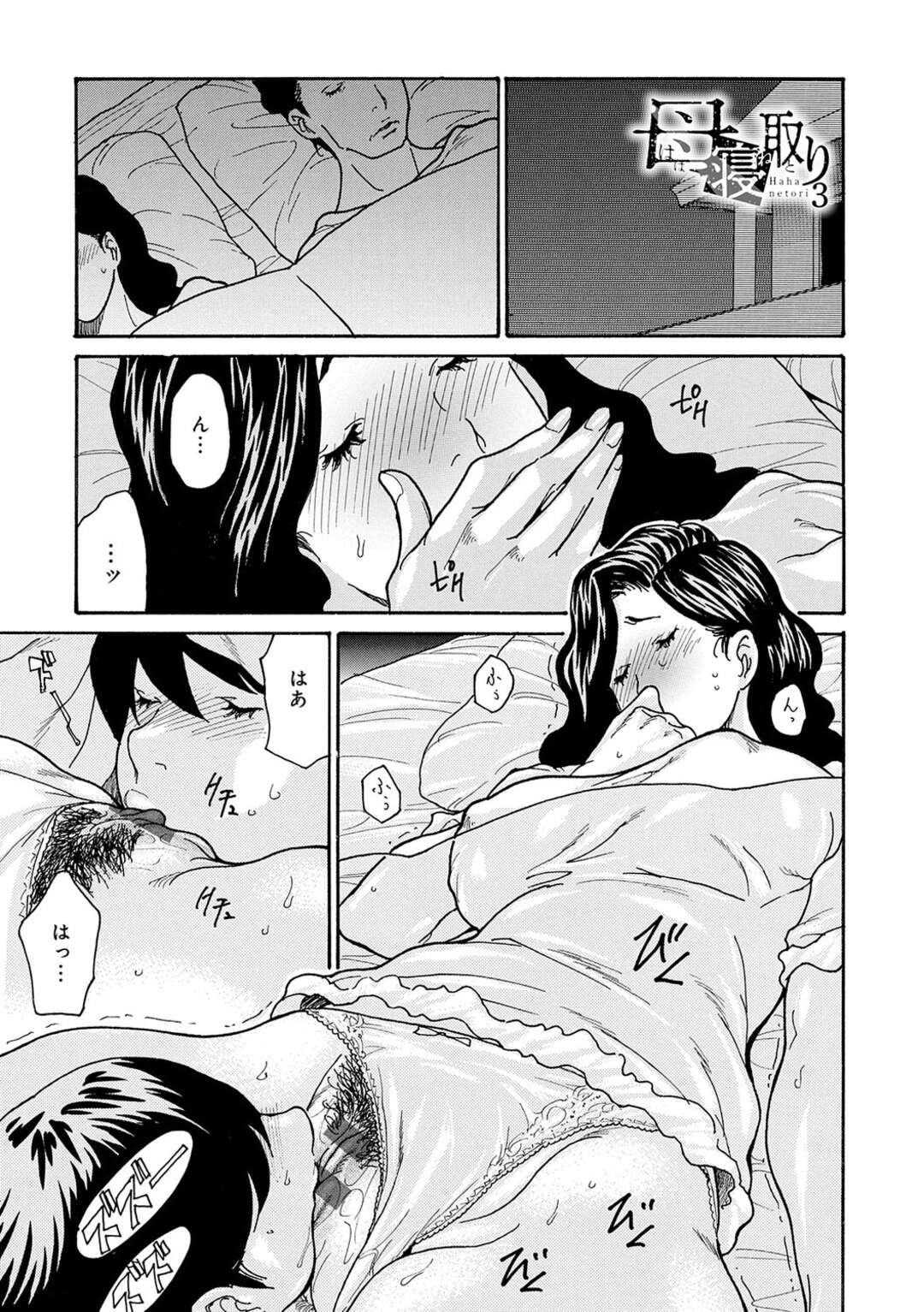 【エロ漫画】【エロ漫画】息子に寝込みを襲われちゃう母親…こっそりクンニをされてトロ顔で感じてしまいバックで生ハメ近親相姦いちゃラブセックスで絶頂アクメ堕ちしちゃう【葵ヒトリ：母寝取り３】