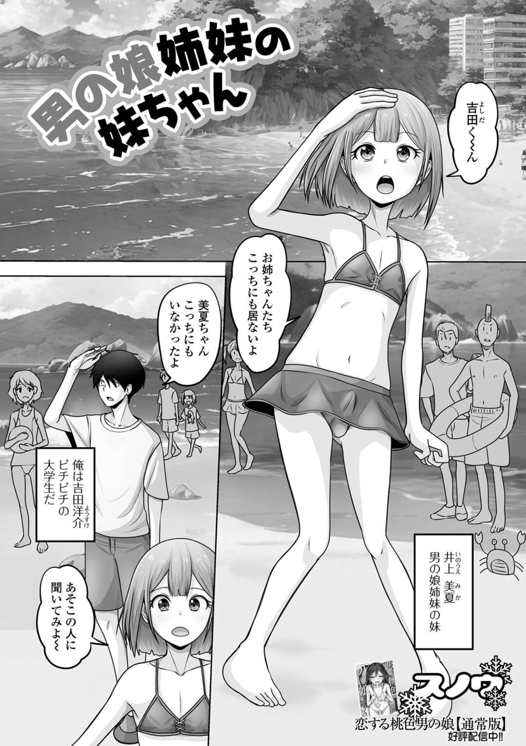 【エロ漫画】【エロ漫画】ビーチでイチャイチャしちゃう男の娘姉妹…極小ビキニでボッキしたらもう歩けないといので岩陰でこっそりアナルファックしちゃう【スノウ：男の娘姉妹の妹ちゃん】