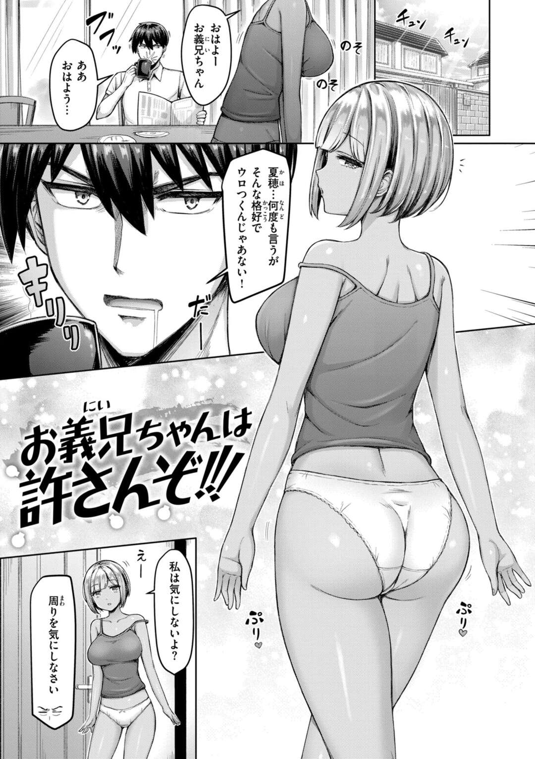 【エロ漫画】【エロ漫画】無防備な義理妹にムラムラしちゃう兄…たまらずおっぱい揉みをしてフェラをされるとバックで生ハメいちゃラブセックスしちゃう【オクモト悠太：お義兄ちゃんは許さんぞ!!】