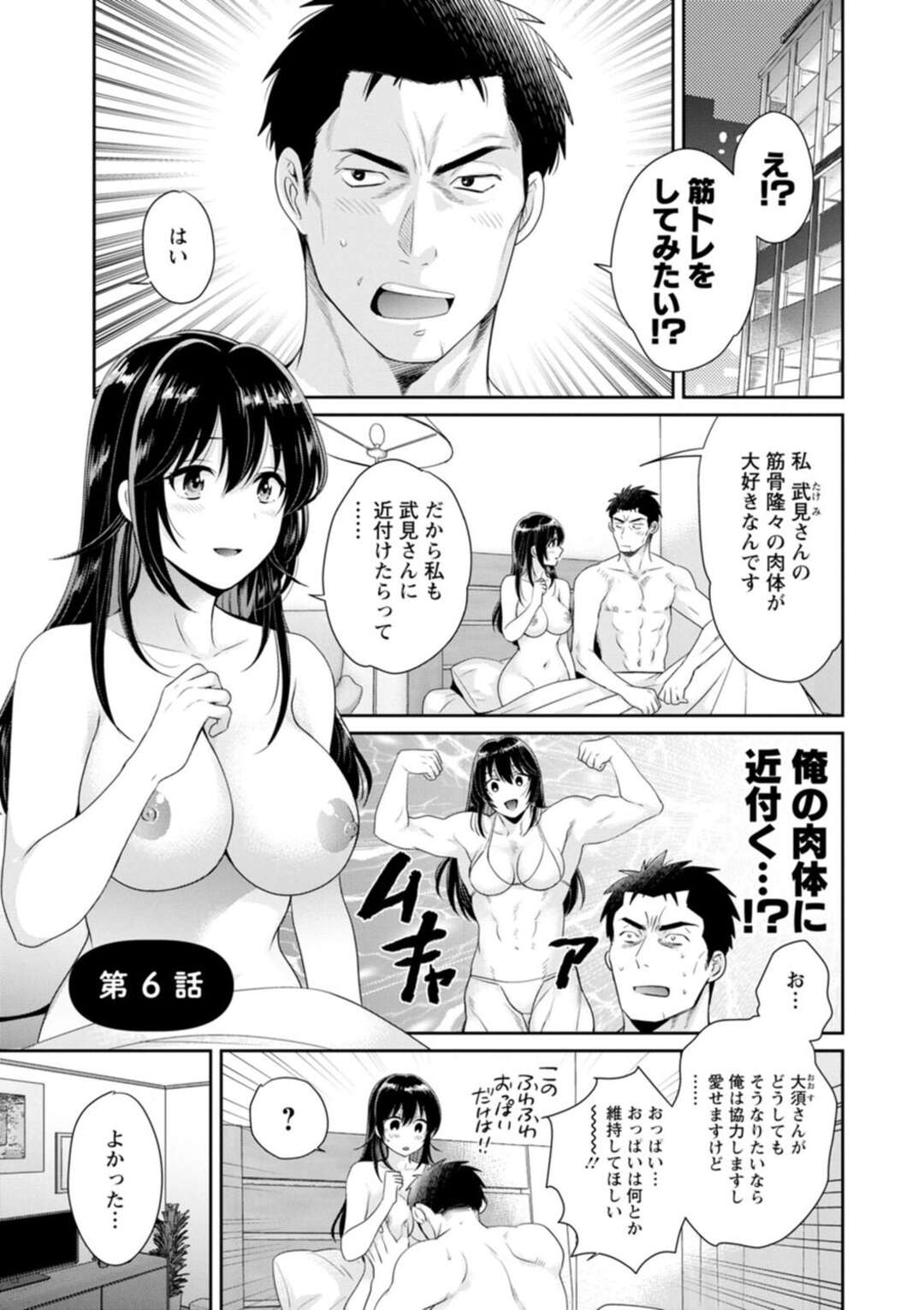 【エロ漫画】【エロ漫画】筋トレ好きのバイトの先輩とエクササイズをする後輩巨乳のお姉さん…スケスケのレオタード姿で登場した彼女に発情して乳首責めや手マンをされてバックで生ハメいちゃラブセックスしちゃう【ポン貴花田：コンビニバイトのむちむち女子がどう見ても俺に発情している 第6話】