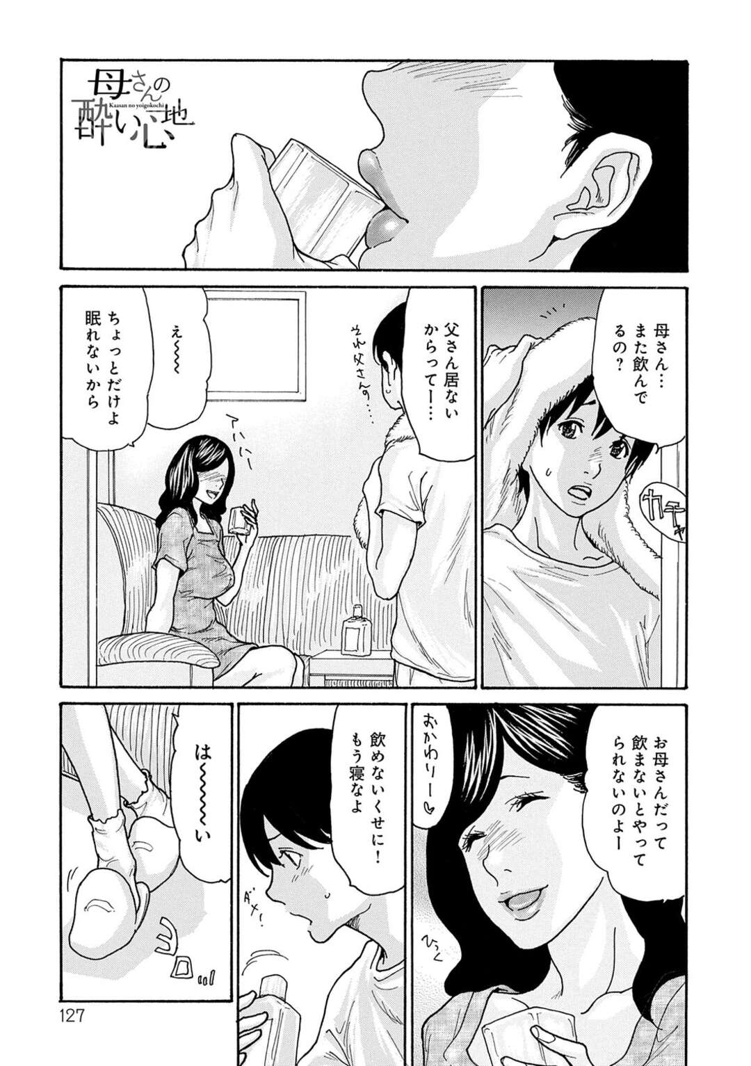 【エロ漫画】【エロ漫画】息子に甘えさせちゃう巨乳の淫乱母親…おっぱいで顔を挟んであげてご奉仕フェラをすると生ハメ近親相姦セックスで絶頂イキしちゃう【葵ヒトリ：母さんの酔い心地】