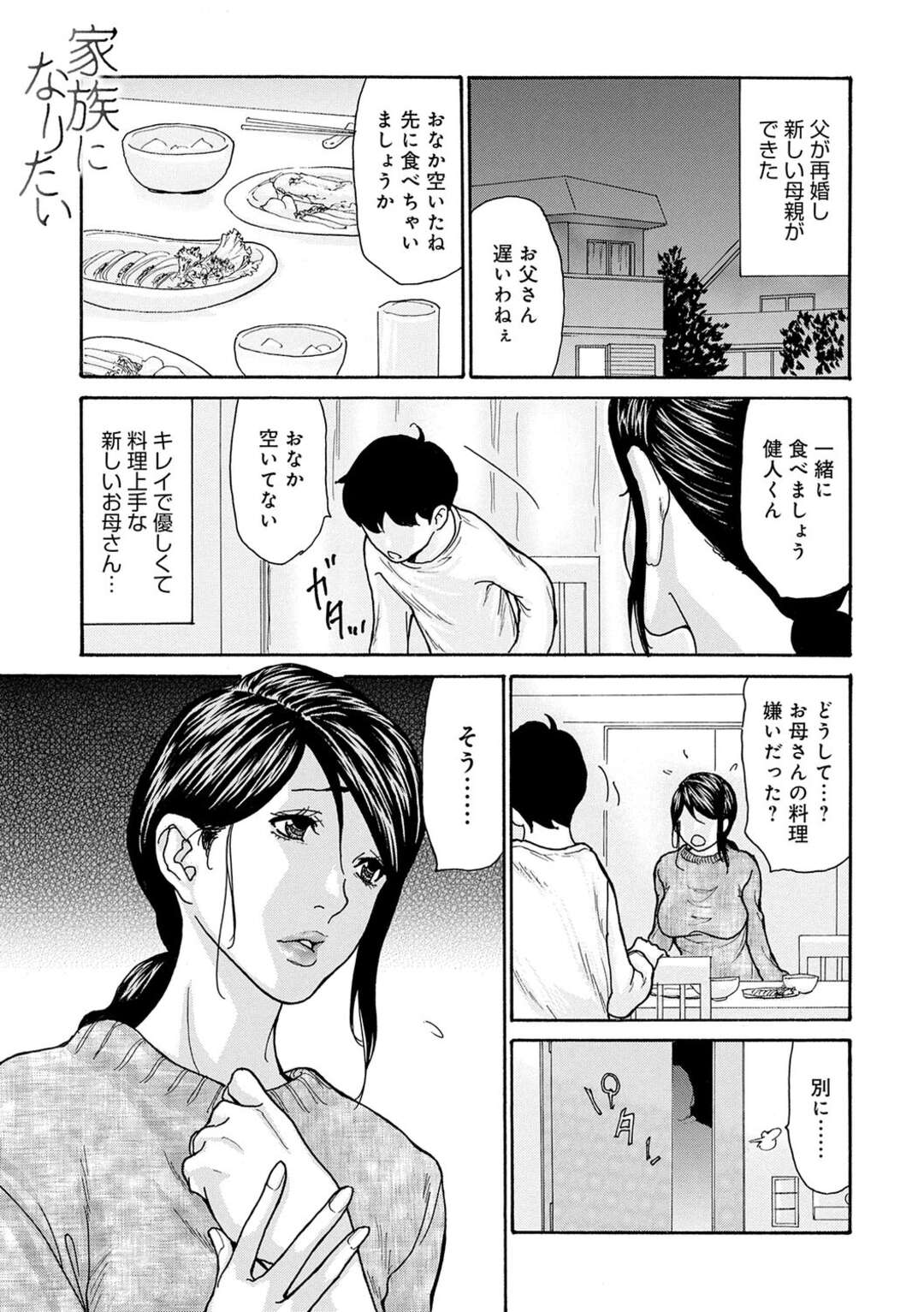 【エロ漫画】ショタ義息子に騙されて爆乳を弄られる美熟女義母…興奮して勃起したショタちんぽをフェラしてヌイてあげたあと禁断のイチャラブ生ハメ中出し母子セックスして淫乱絶頂