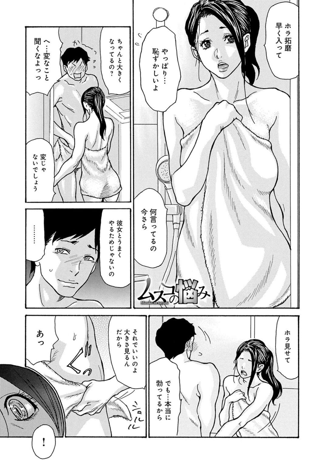 【エロ漫画】【エロ漫画】デカマラチンポを悩む息子に性処理してあげる母親…ご奉仕フェラをして正常位で生ハメされて近親相姦でいちゃラブセックスしちゃう【葵ヒトリ：ムスコの悩み】