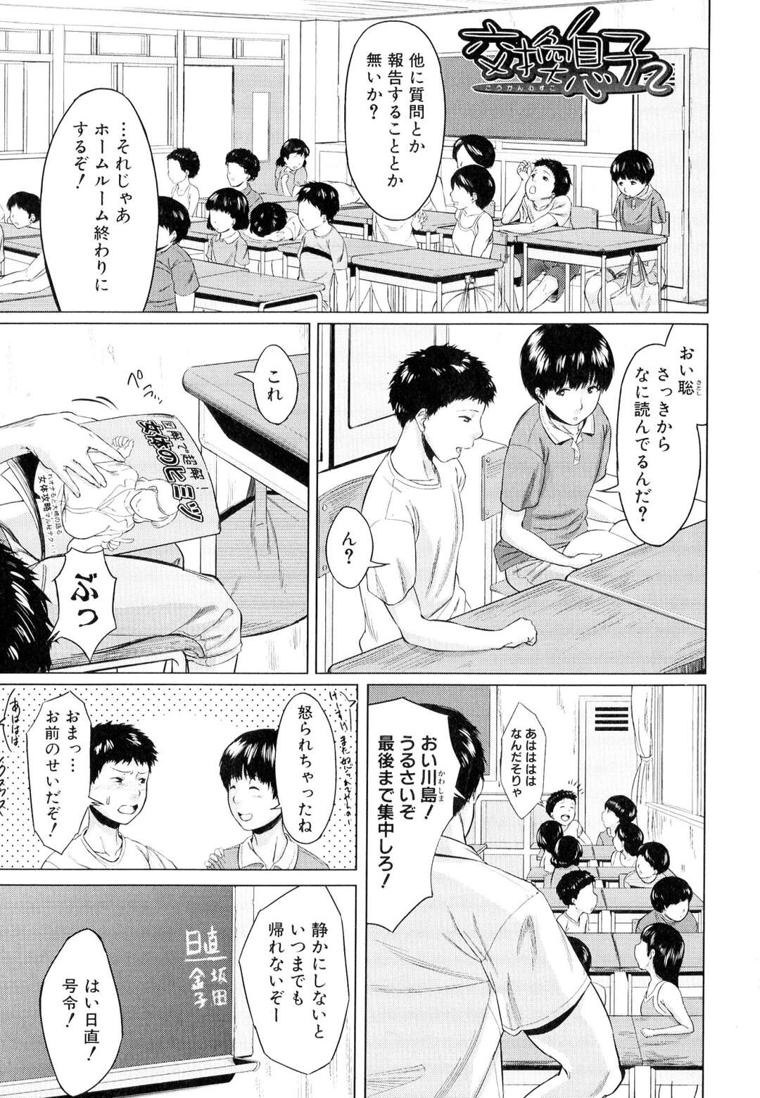 【エロ漫画】【エロ漫画】友達の母親の息子と自分の息子を交換して性教育する巨乳人妻…息子も乱入してきてNTRに3Pで近親相姦セックスでフェラにクンニにパイズリにアナルに中出しされちゃう【児妻：交換息子２】