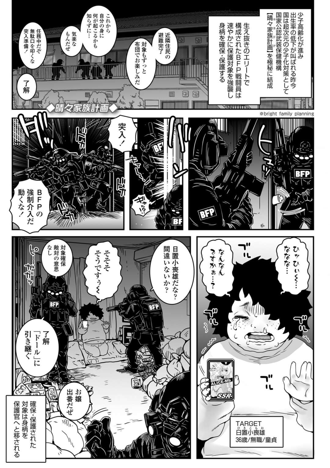 【エロ漫画】【エロ漫画】童貞引きこもりの男を逆レイプしちゃう武装勢力のお姉さん…チンカスたっぷりのチンポをフェラして騎乗位で生ハメして中出しザーメンを搾りとる！【無道叡智：晴々家族計画】